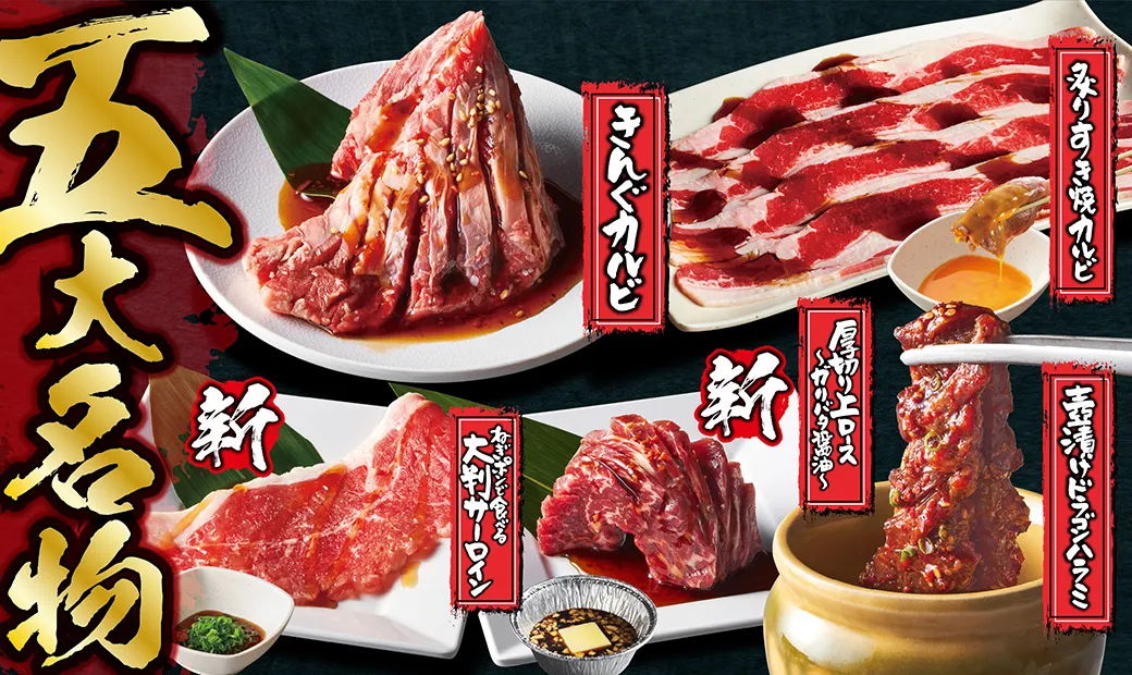 予約困難な極上和牛の裏側！焼肉物語牛若が放つ至高の美食体験