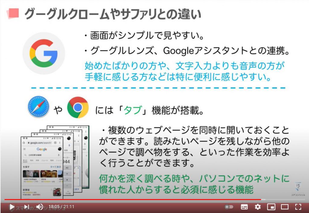 GoogleとChromeの違いとは？2026年最新の使い分けと便利ワザ