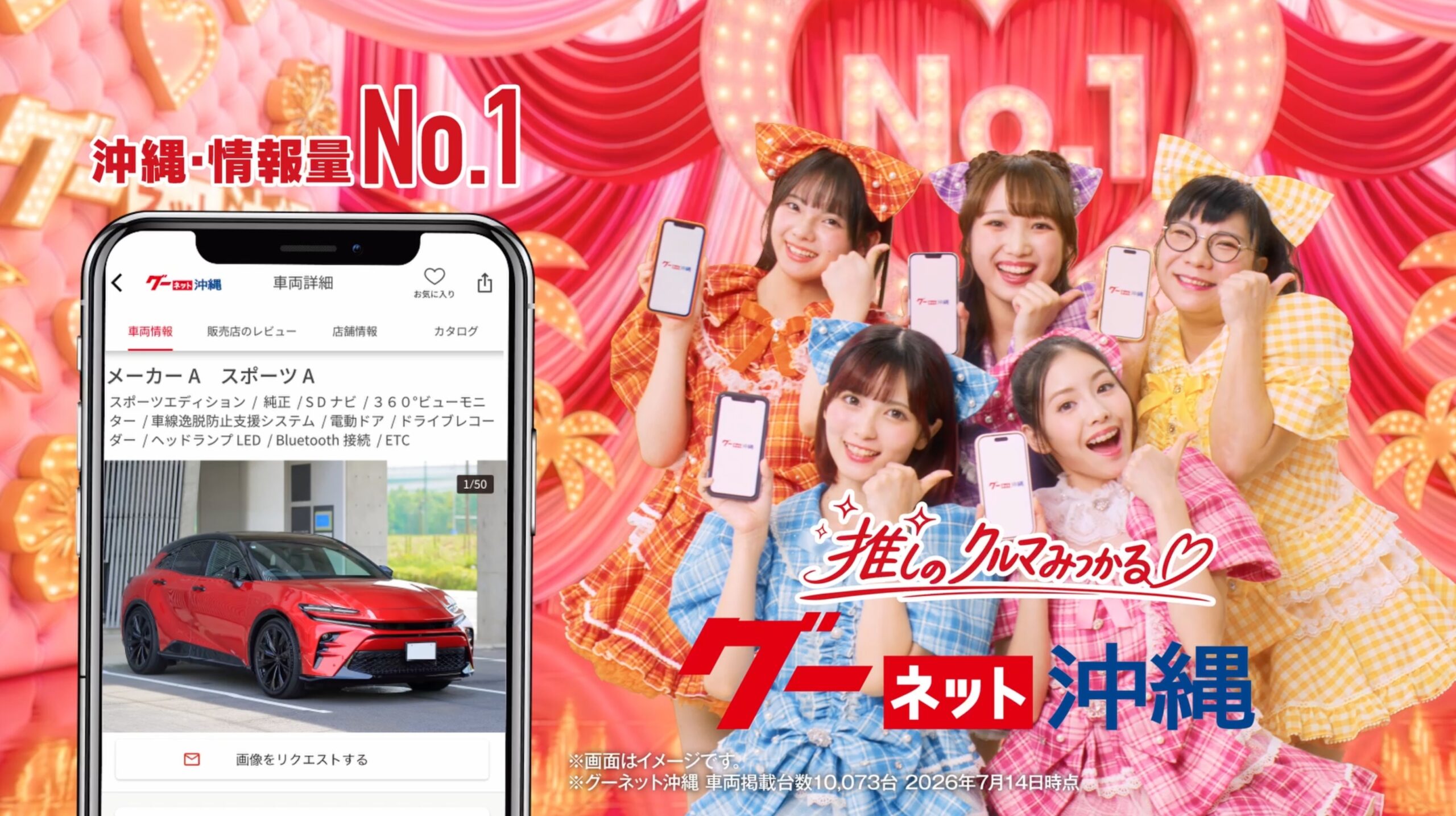 グーネット沖縄の評判と格安中古車の罠｜失敗しない購入術2026