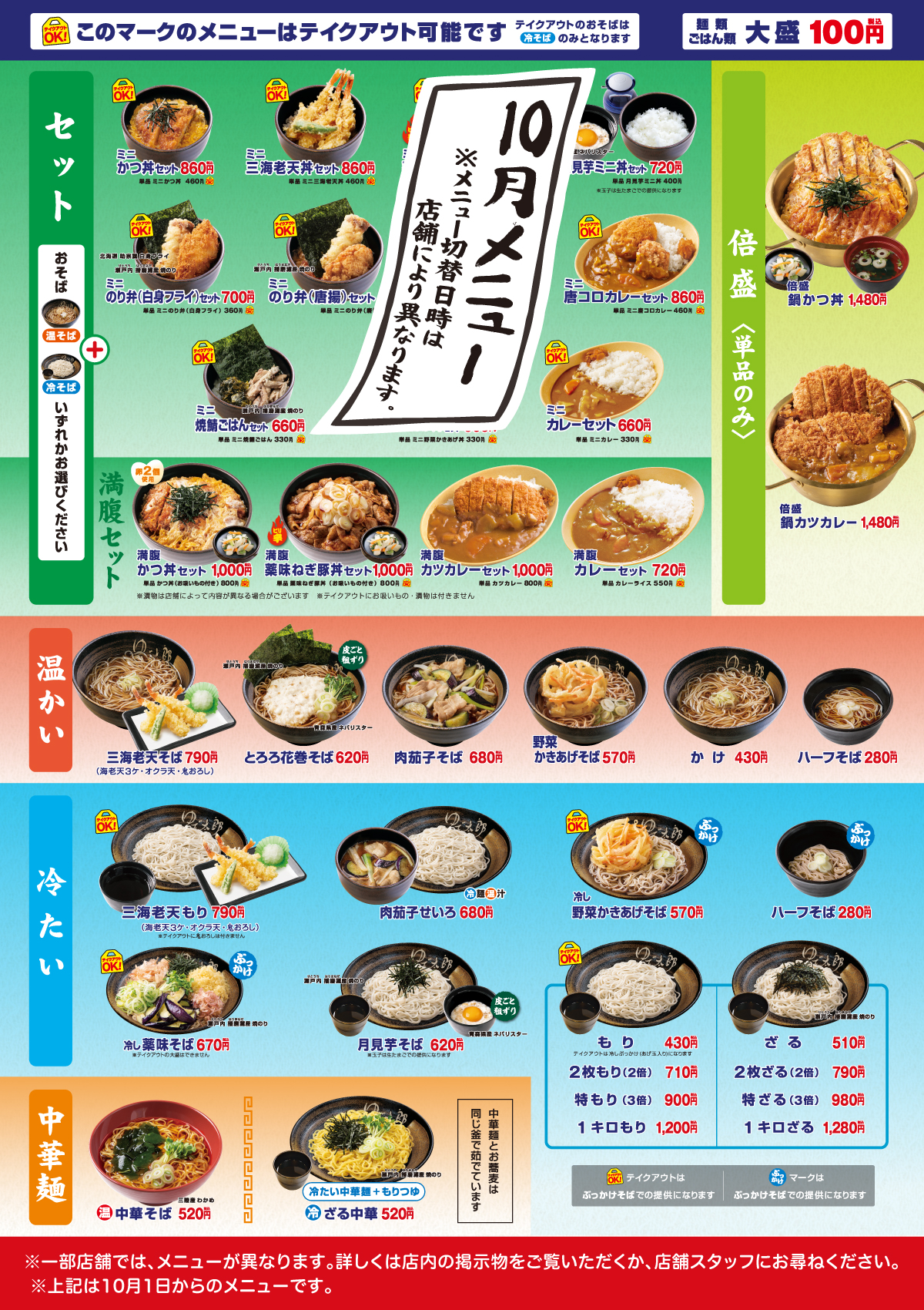 【2026最新】ゆで太郎メニュー総まとめ！朝食・クーポン攻略と値上げ真相
