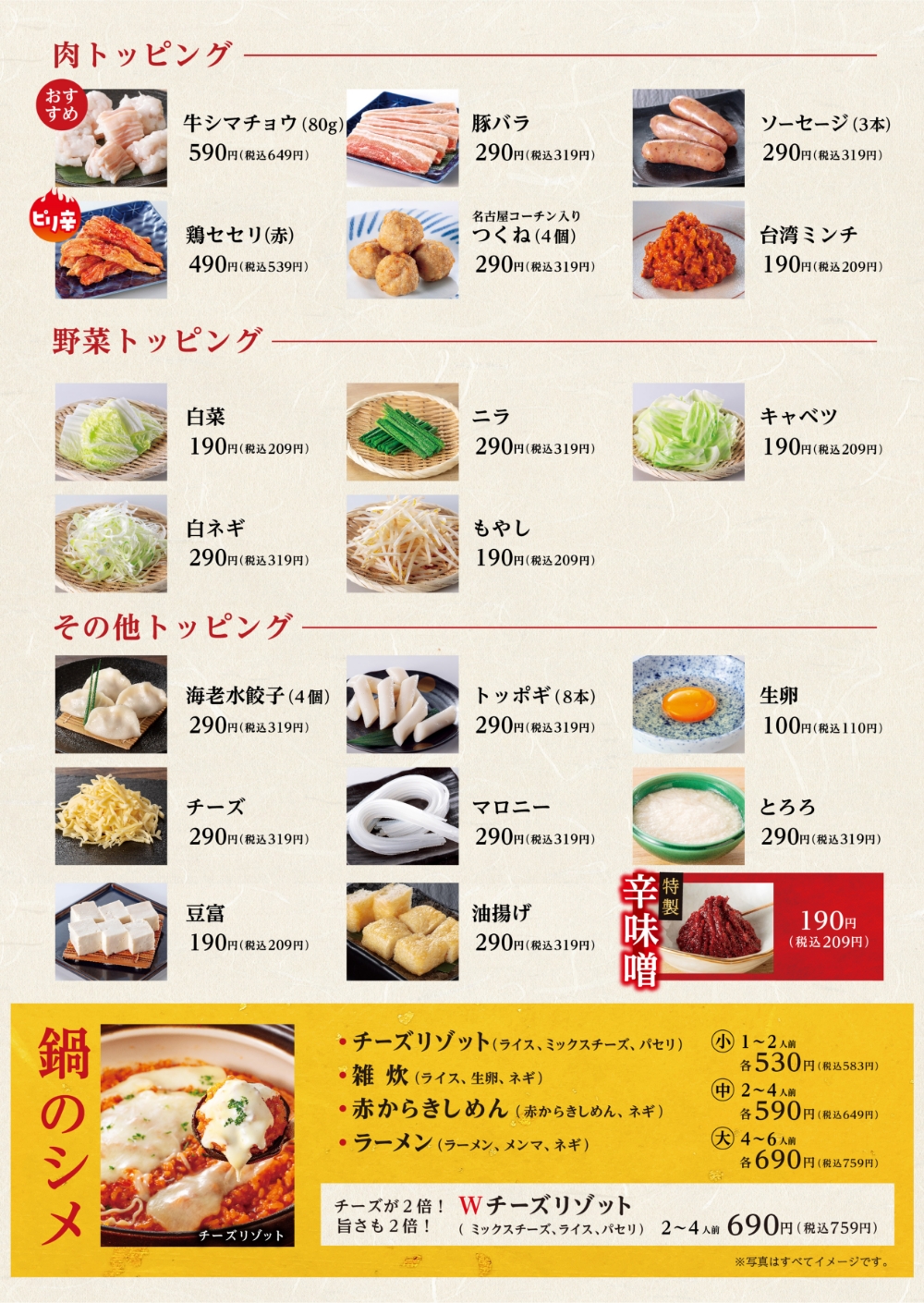 2026年最新の赤からメニュー総力取材！辛さ選びと食べ放題の決定版