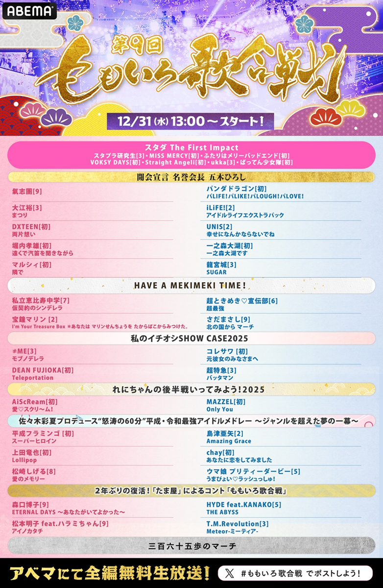 ももいろ歌合戦2026全貌解剖！出演者・タイテ・無料配信の真相
