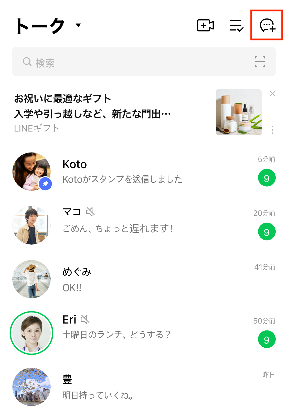 【2026最新】Lineグループの作り方完全ガイド！通知の真相と招待術