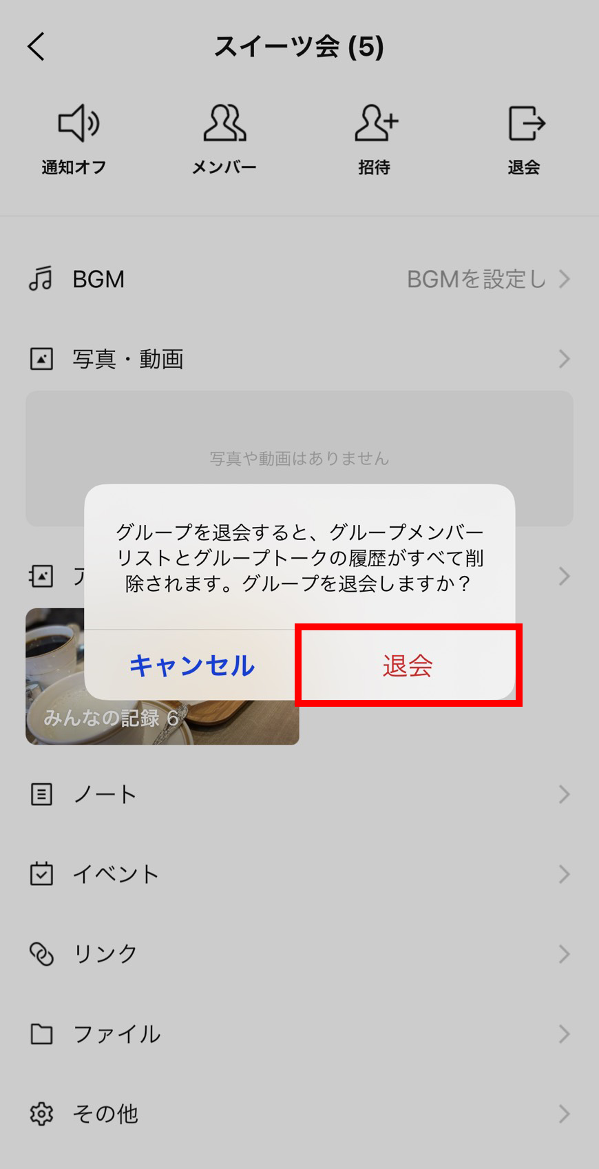Lineグループをバレずに退会する方法！通知の仕組みや挨拶例