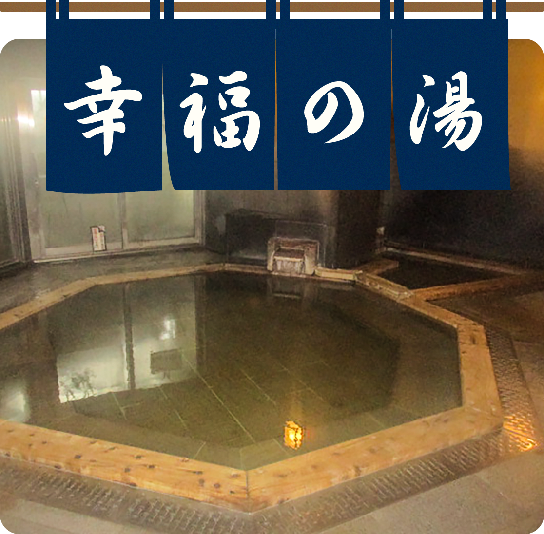 【2026】いわき湯本さはこの湯の料金・営業時間・持ち物を徹底解説
