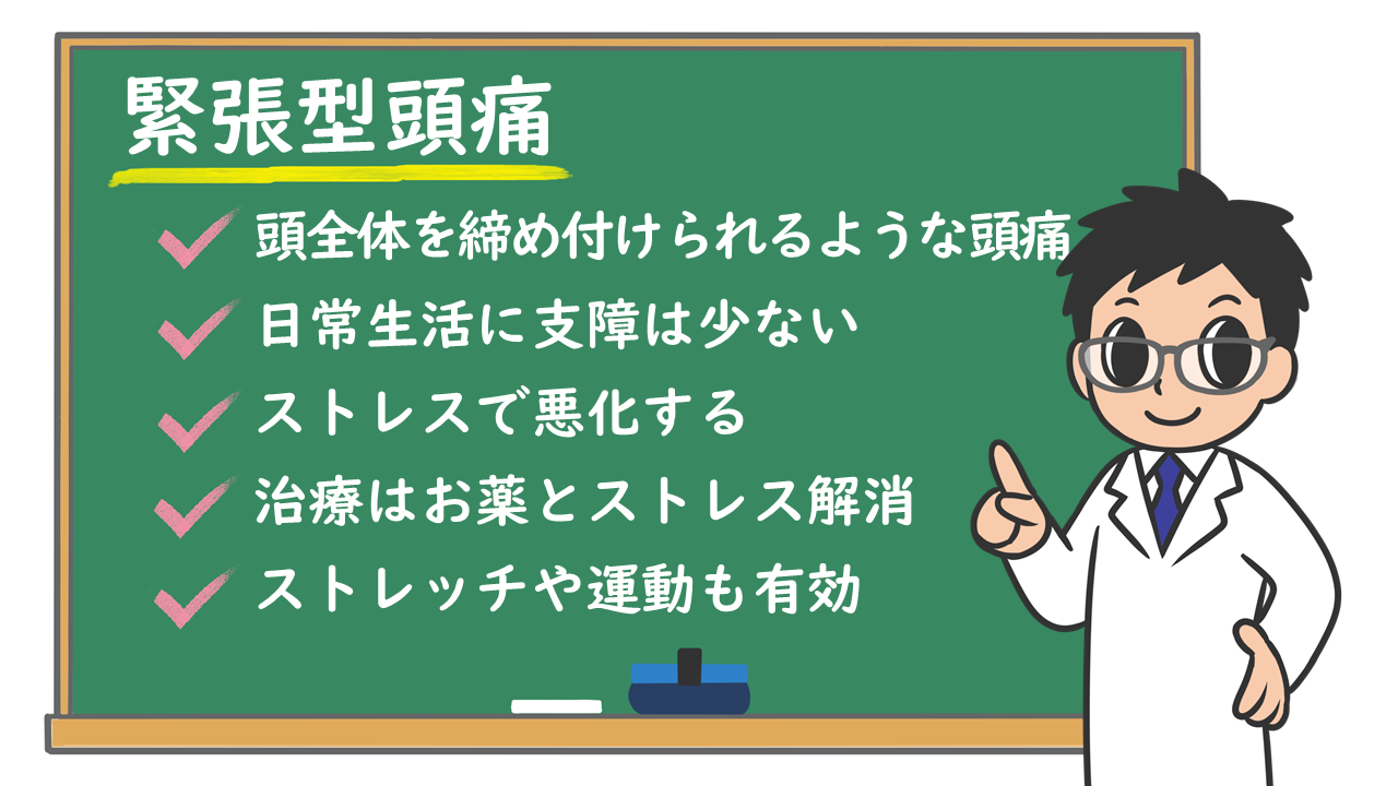慢性的な頭痛が治らない理由とは？危険なサインと最新予防法