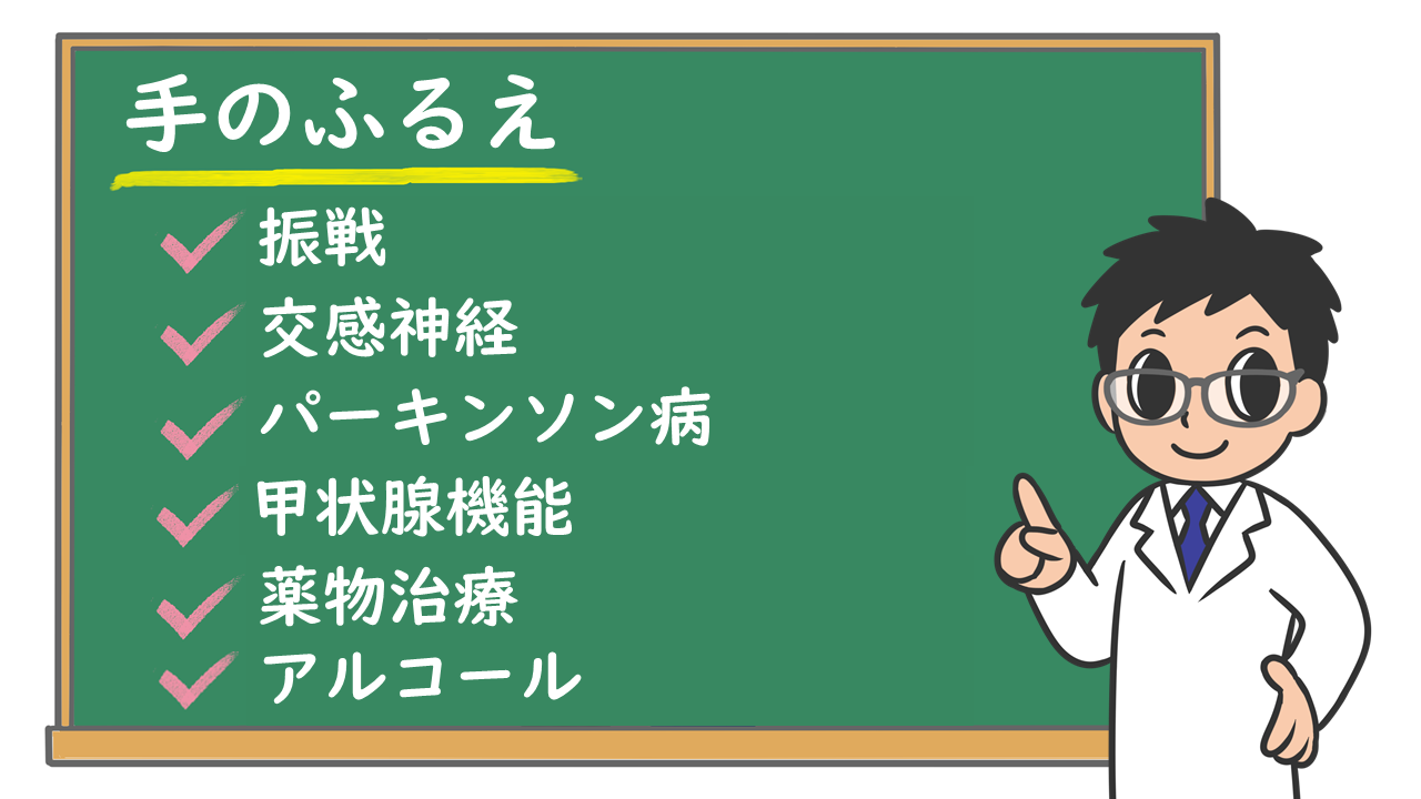 体の震えが止まらない原因とは？危険な病気サインと今すぐできる対処法
