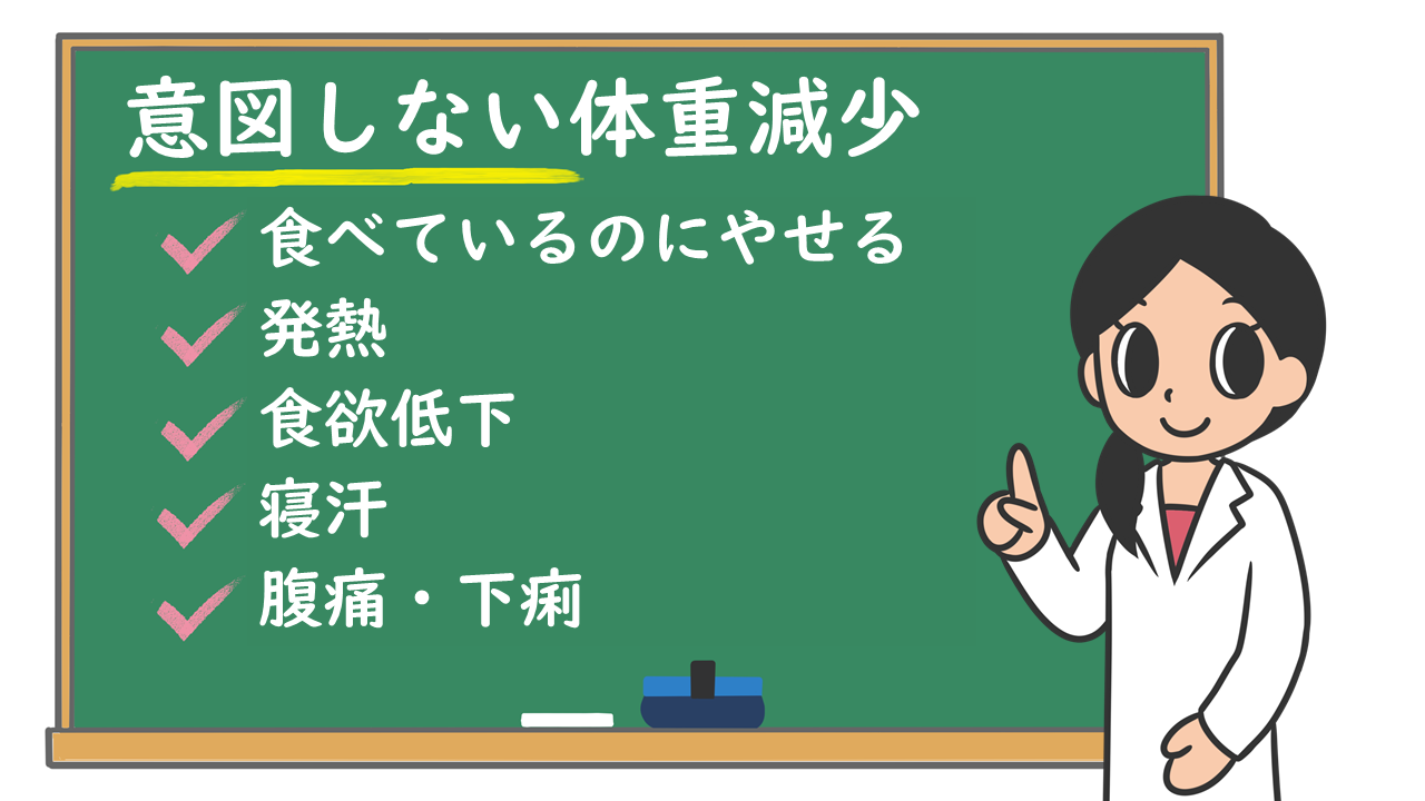食べてるのに体重が減る理由とは？病気のサインと危険な減少幅の基準