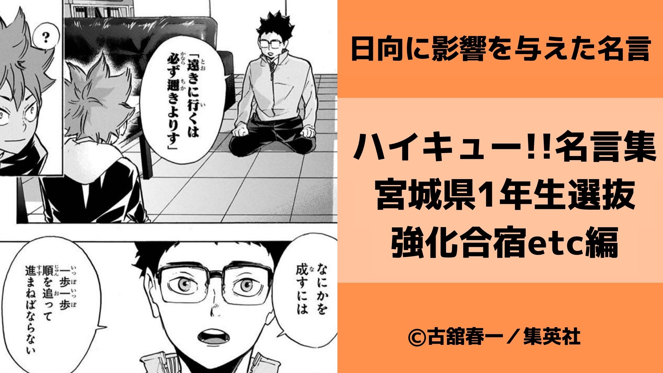 ハイキューの勇気づけられる名言集！挫折を越える名セリフ徹底解説