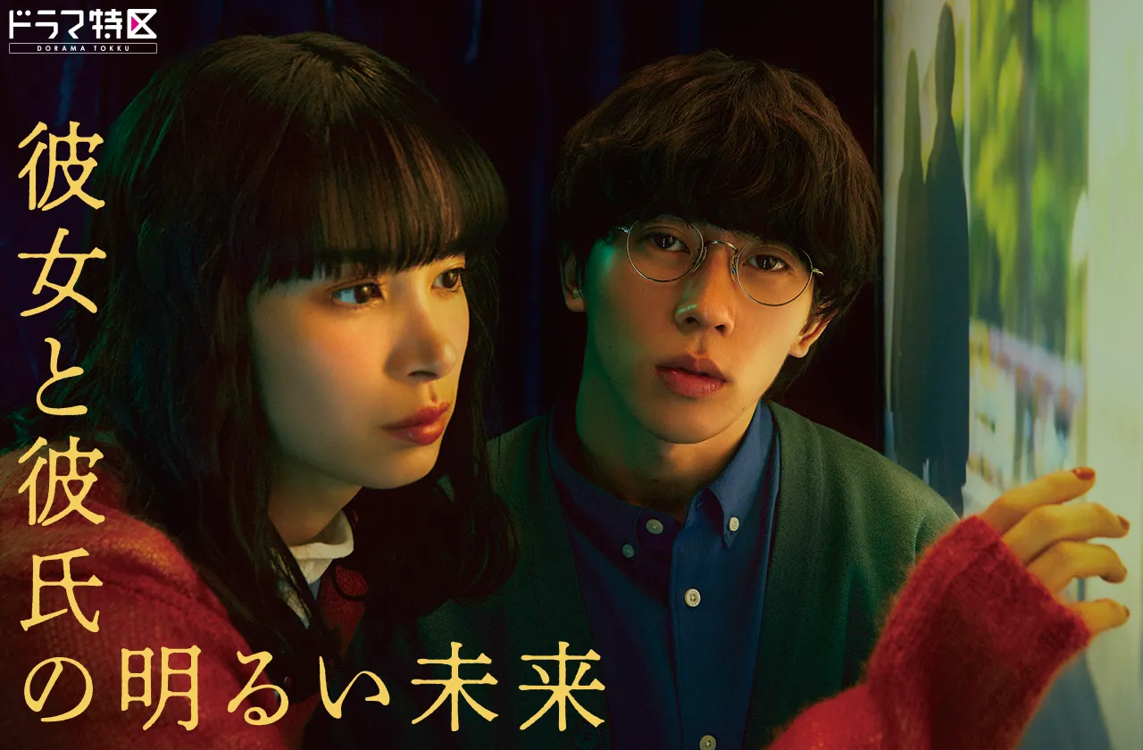 彼女と彼氏の明るい未来の結末ネタバレ｜Vrの真相と原作の違いを徹底考察