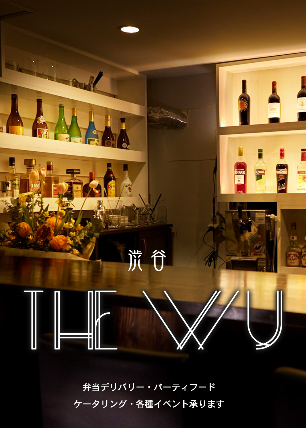 Bar the Wuの全貌に迫る！チャージ料金と口コミ・評判の真相