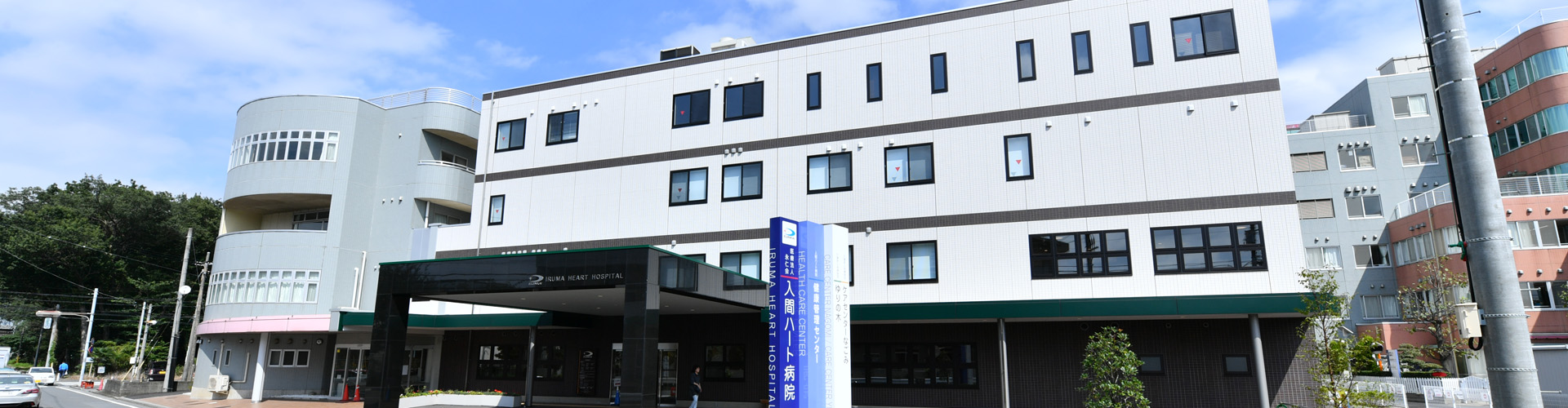 入間ハート病院の評判と噂の真相｜受診前に知るべき診療体制