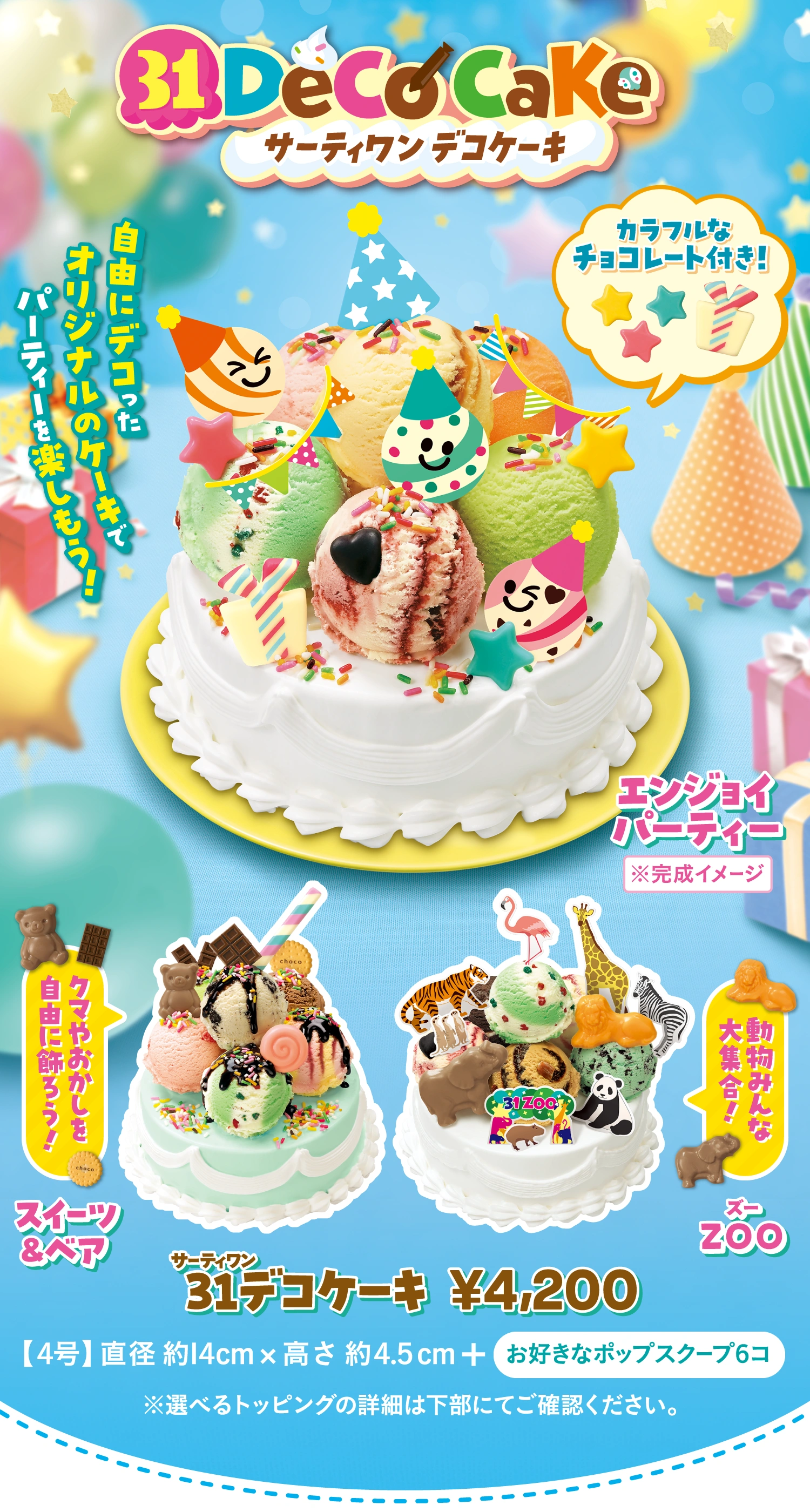 サーティワンアイスケーキ予約の裏技！当日購入から値段一覧まで徹底解剖