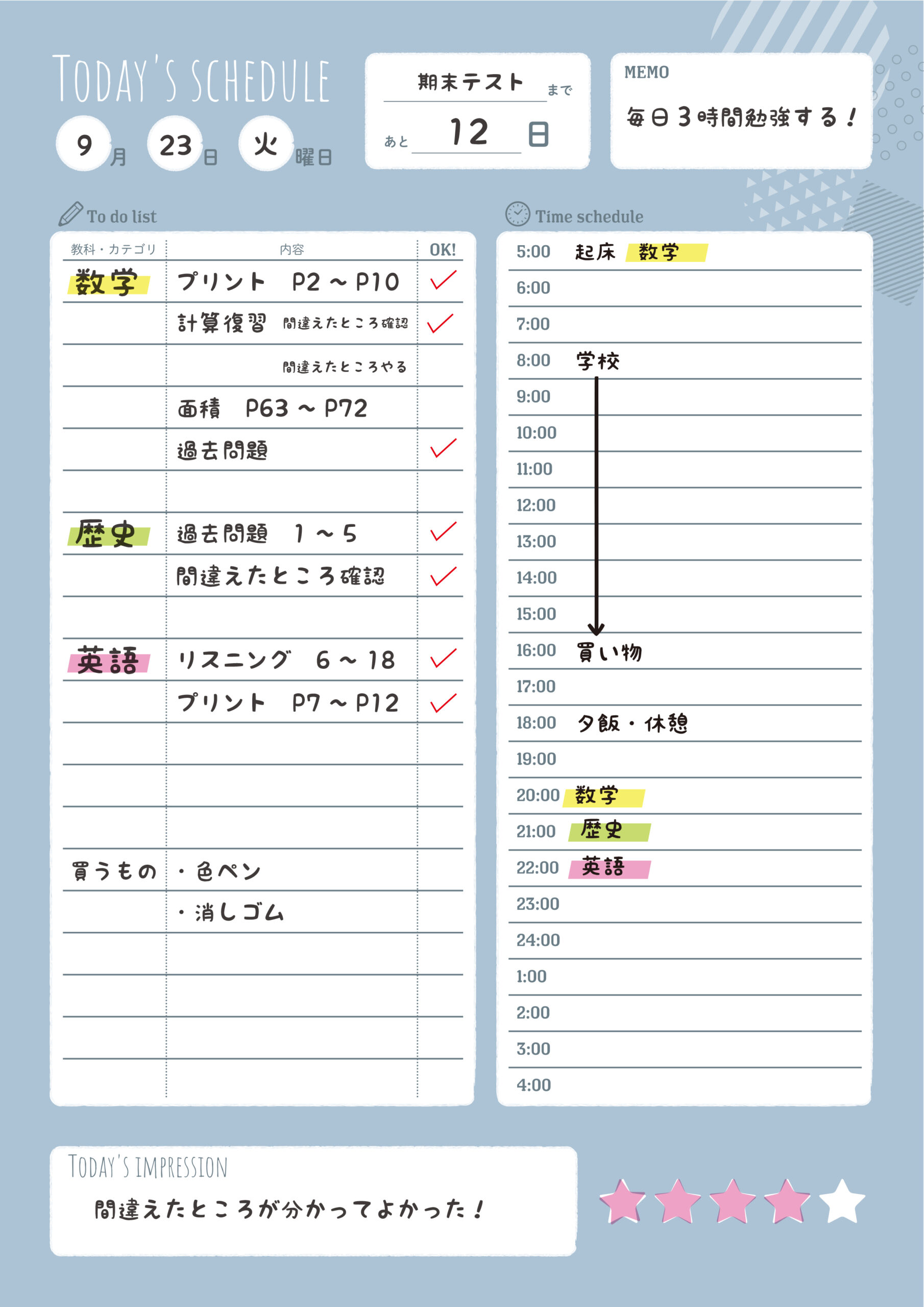 中3夏休みの勉強時間は何時間？「8時間で落ちる」真相と400時間の壁