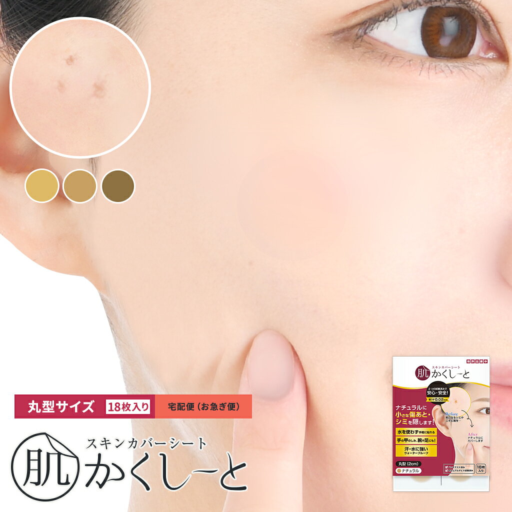シミ取り後のテープはいつまで？剥がれた時の対処法と失敗を防ぐ鉄則