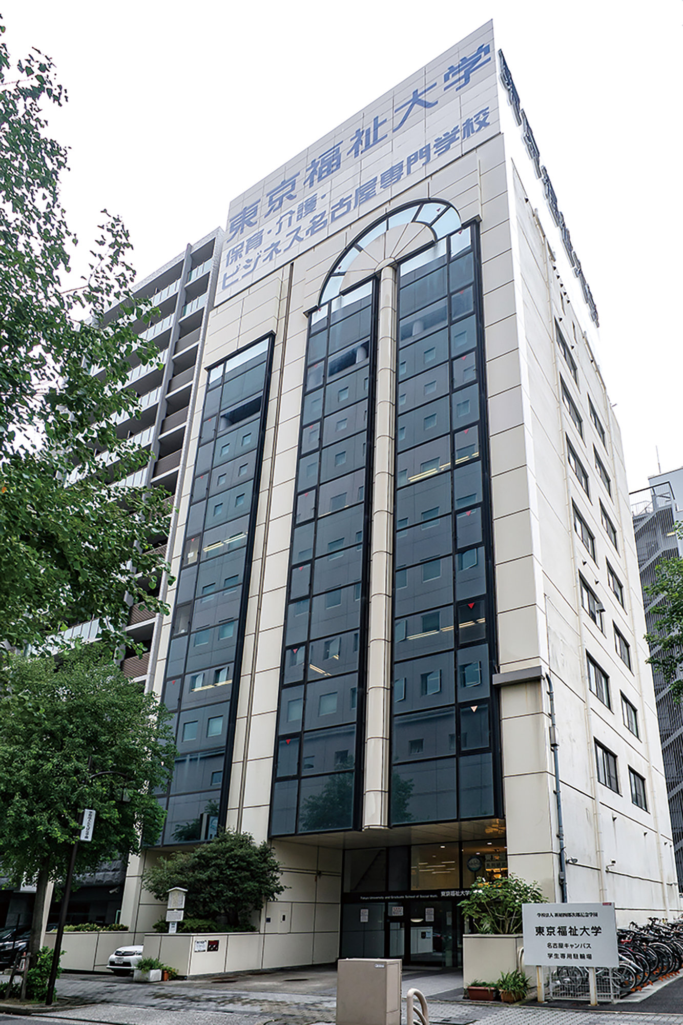 名古屋の保育・介護・ビジネス専門学校の評判と就職実績の真相【2026】
