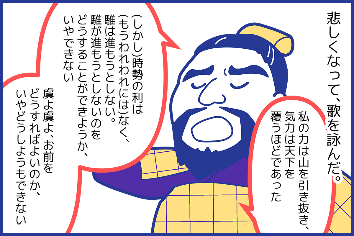 『四面楚歌』現代語訳とあらすじ｜項羽が涙した理由と虞美人の真相