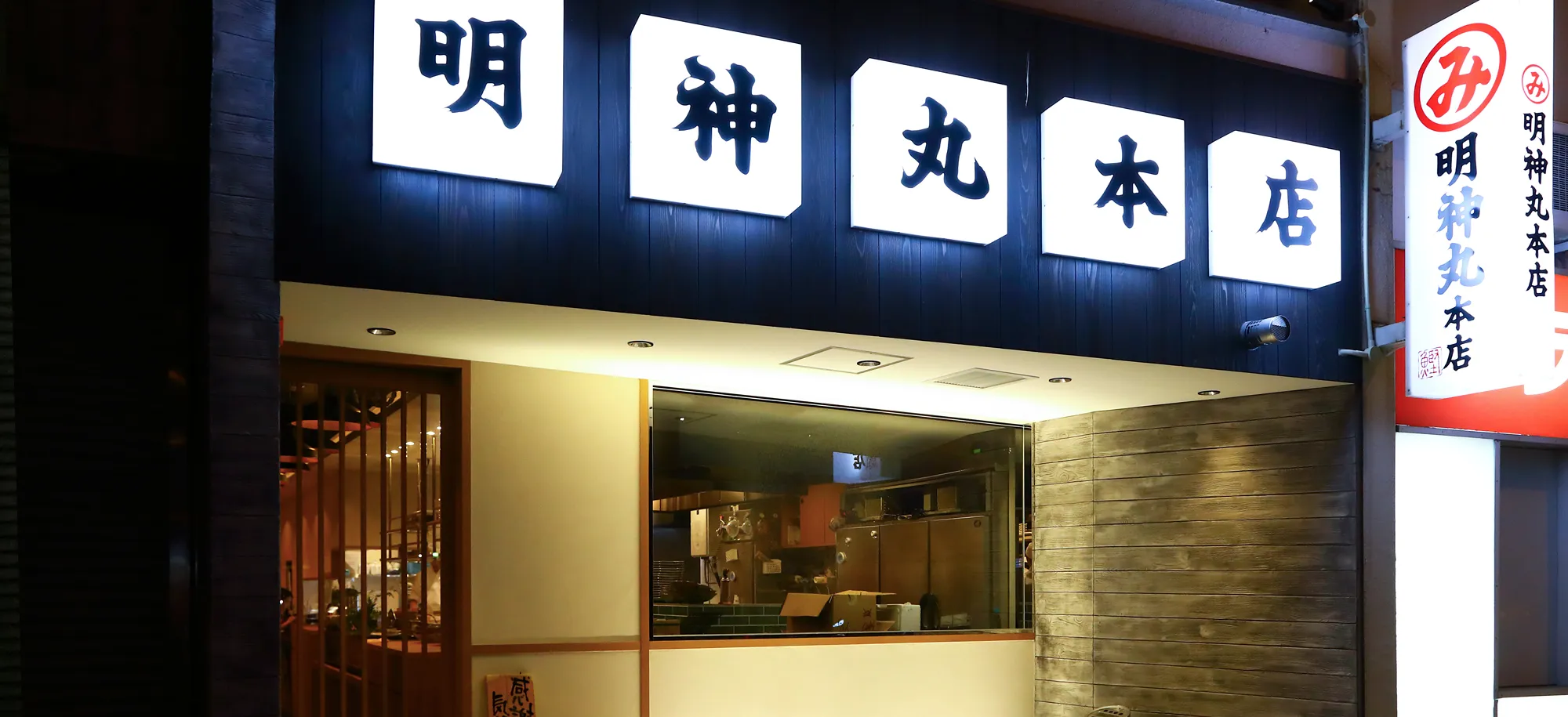 高知の夜を焦がす藁焼きの炎！「明神 丸 本店」で体験する極上カツオの衝撃と2026年最新の食文化探訪