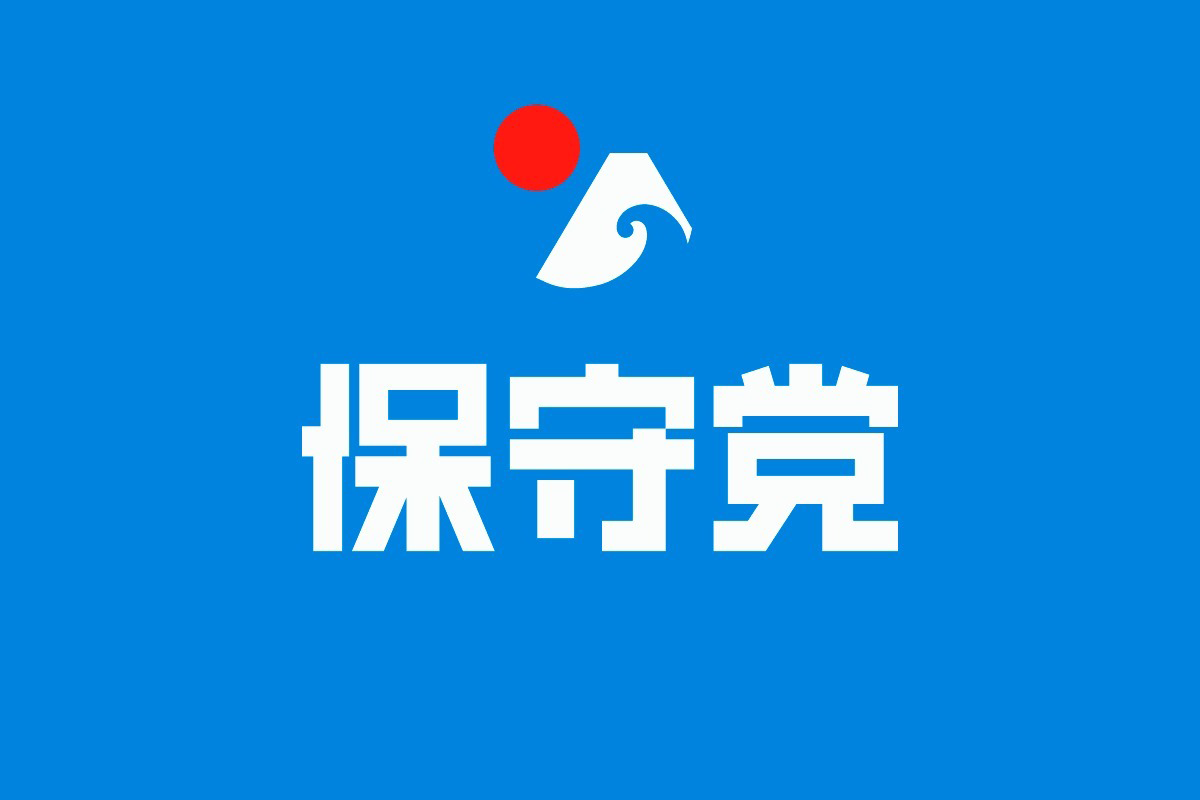 国民保守党とは？日本保守党や国民民主党との違いと真相【2026年最新】