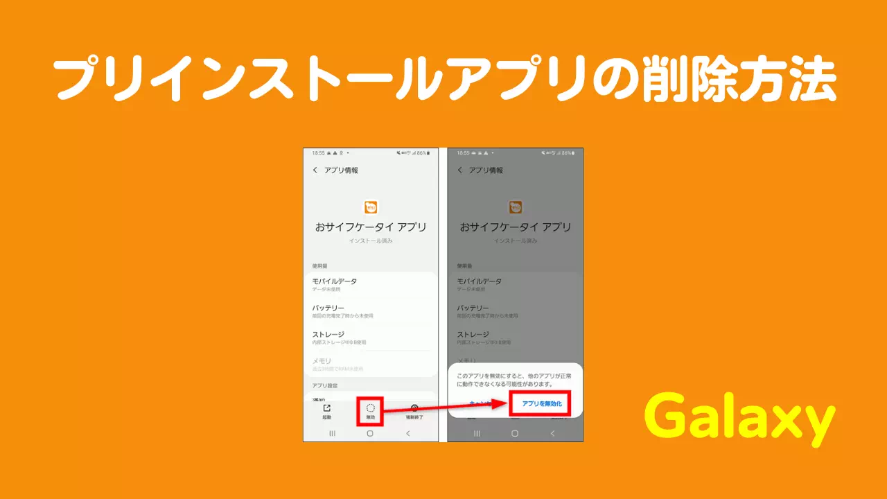 プリインストールアプリ削除の罠！消せない理由と劇的容量確保の全手順