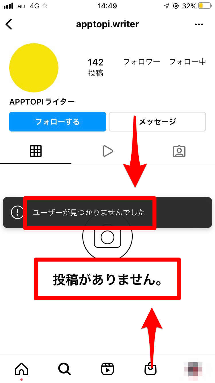 インスタ「ユーザーが見つかりません」の正体｜ブロックと垢消しの見分け方