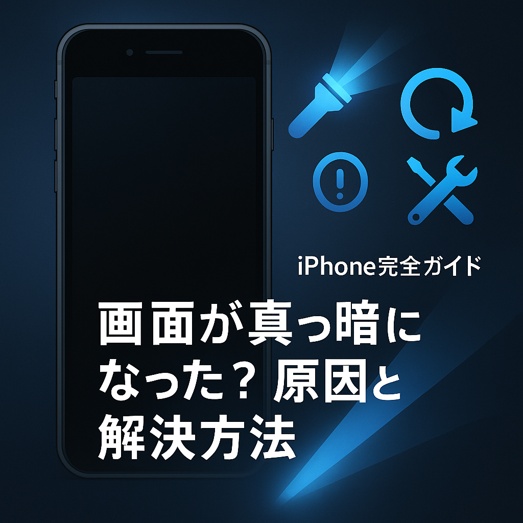 【2026年最新】朝起きたら画面が真っ暗…「スマホの電源が入らない」トラブルが急増中、Osアップデートと寒波のダブルパンチが原因か