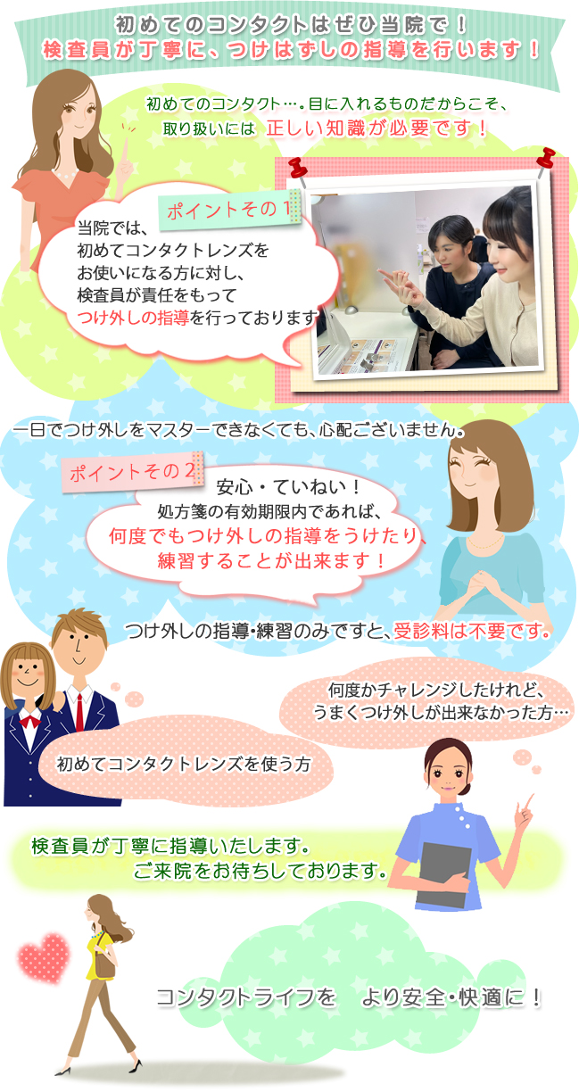 初めてのコンタクト完全解説！眼科の流れ・総額費用と失敗しない選び方