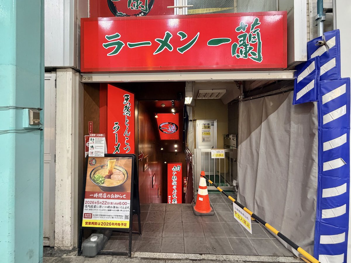 一蘭吉祥寺店の混雑と待ち時間｜並ばず食べる裏ワザと最新カスタム術