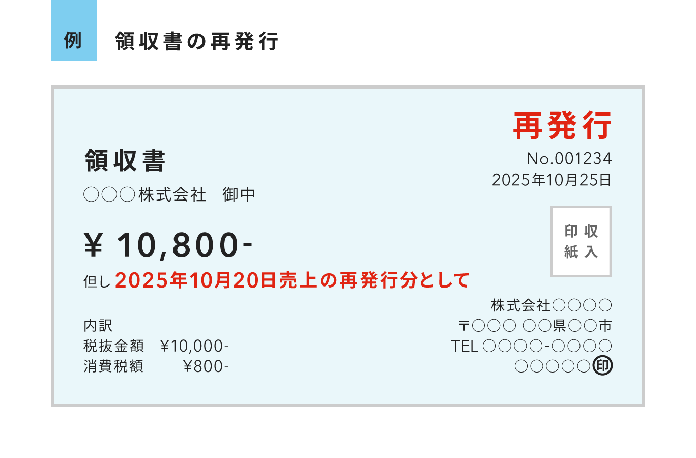 領収書の再発行は拒否が合法？紛失時の代用策と経費精算の新常識