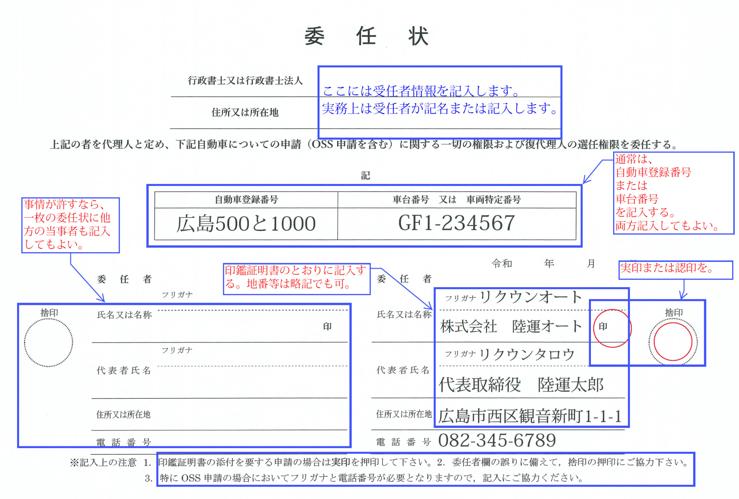 車庫証明の委任状の正しい書き方｜代理申請の注意点と記入例を徹底解説