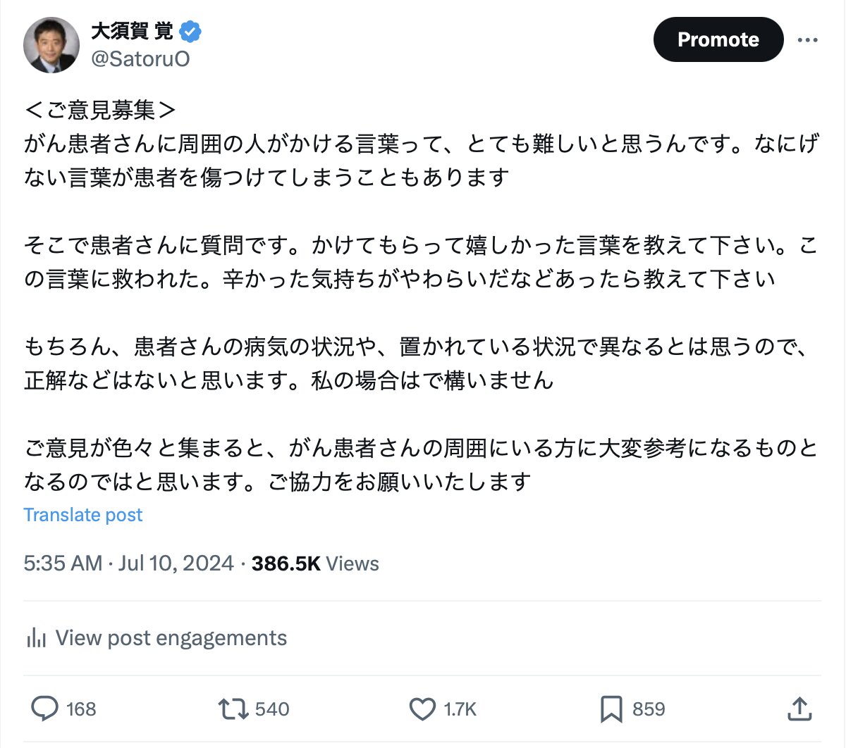入院する人にかける言葉決定版！相手別の文例とNgマナー完全解説