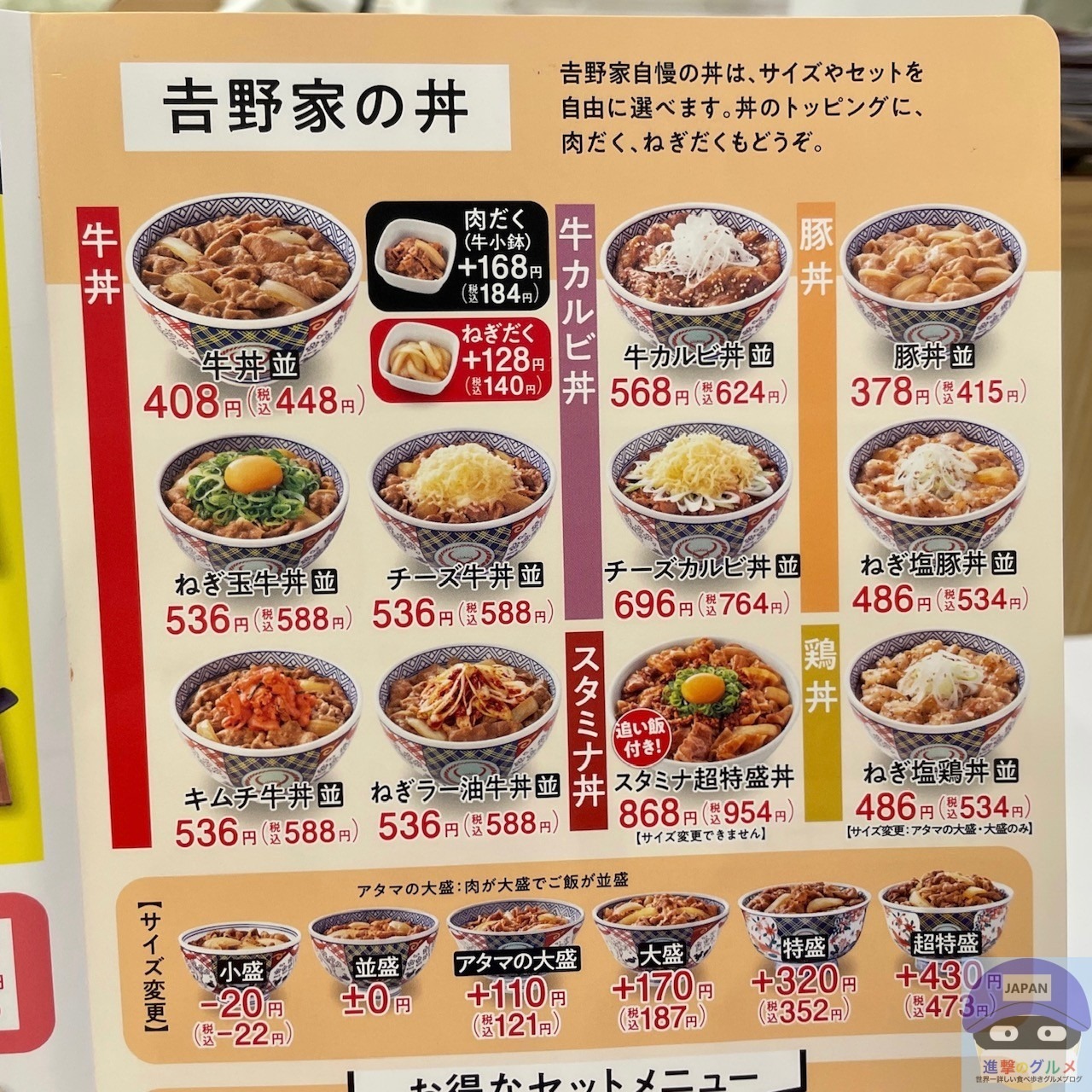 吉野家の牛丼最新価格と値上げ推移｜並盛から超特盛まで徹底比較