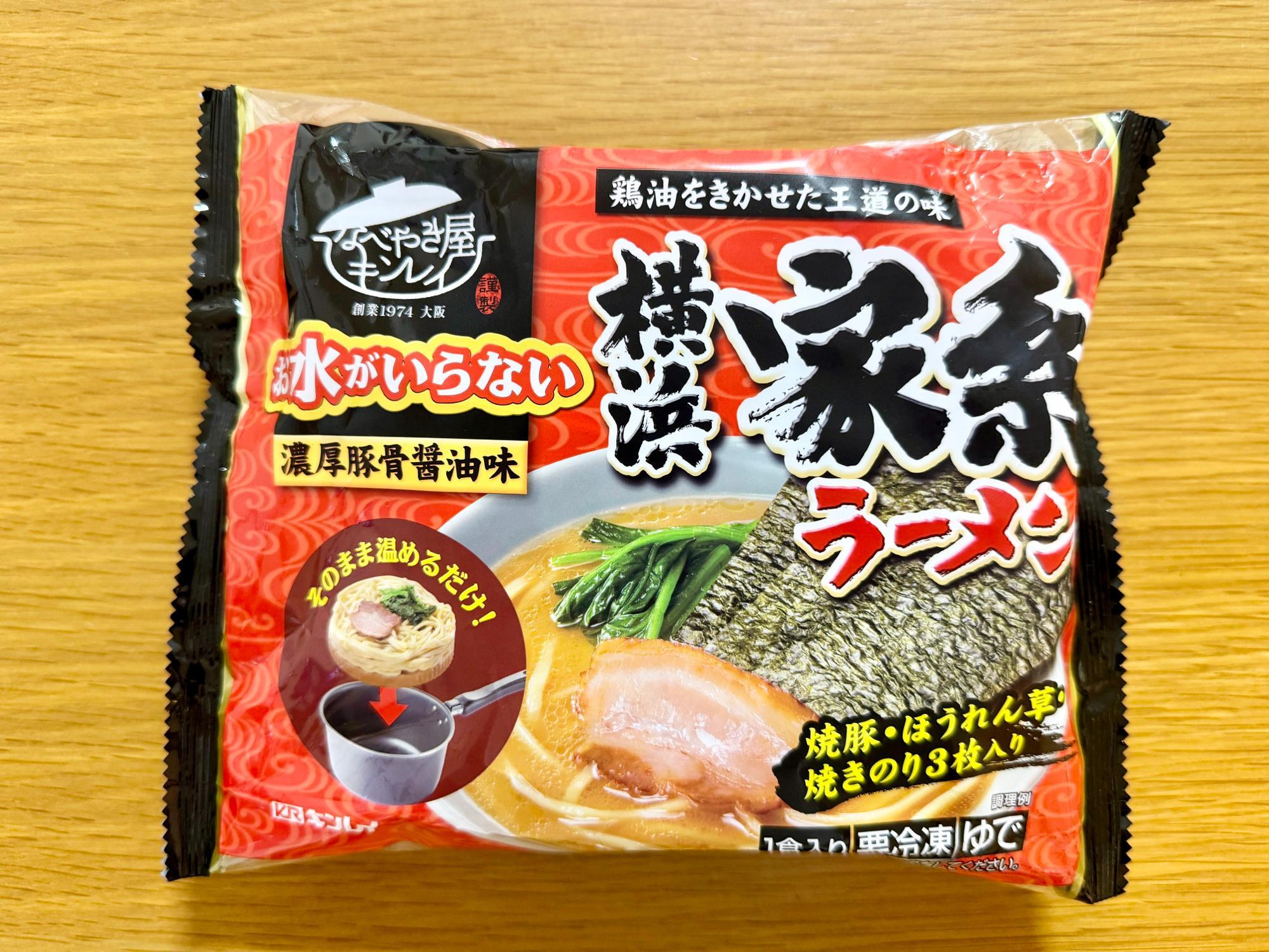 【2026最新】冷凍家系ラーメンおすすめ番付！通販・コンビニの再現度を検証