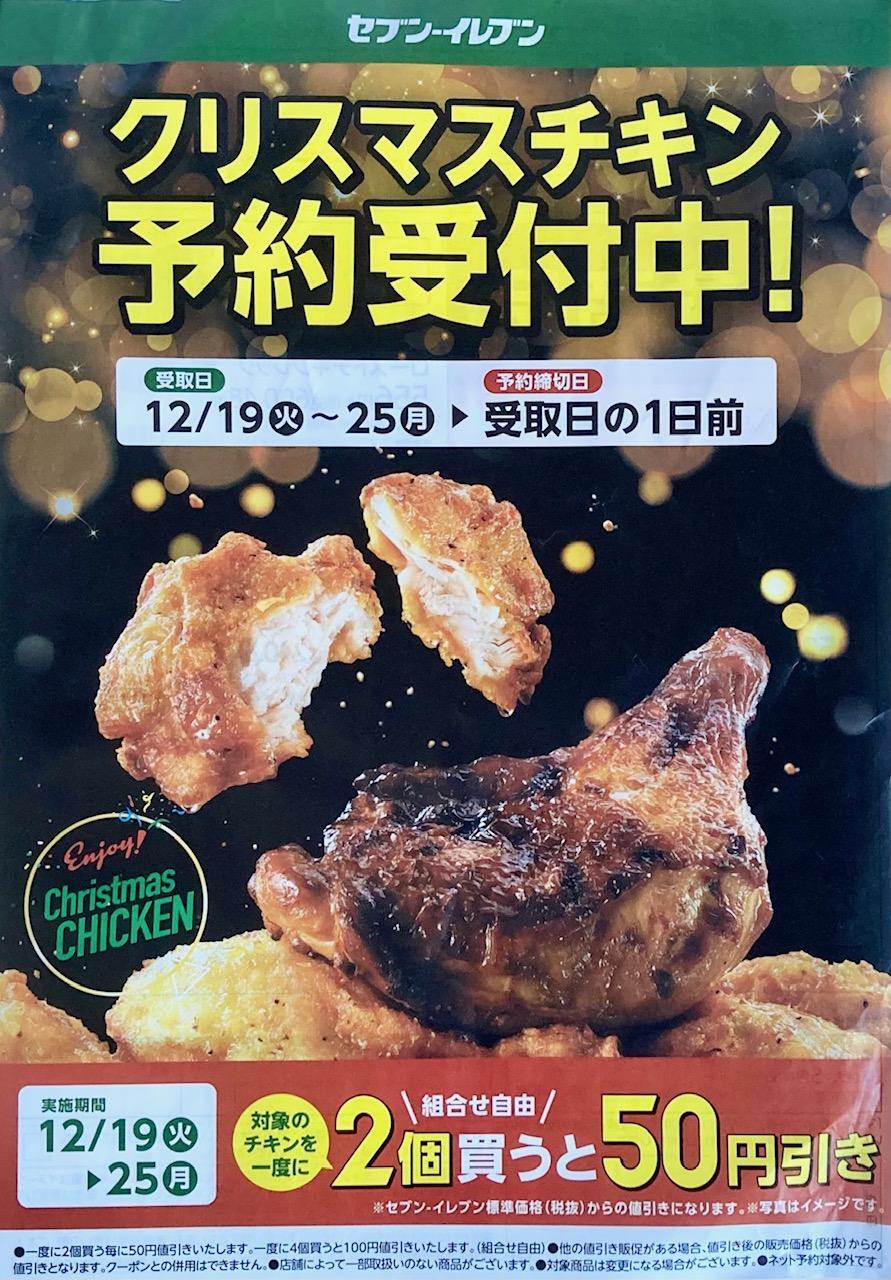 2026年コンビニクリスマスチキン徹底比較！お得な選び方と裏ワザ