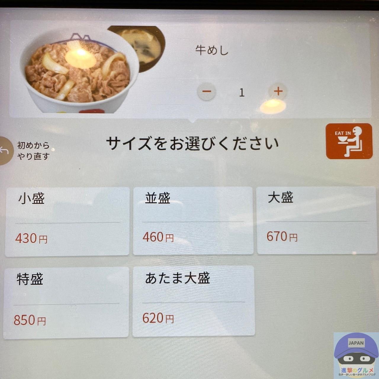 松屋の深夜料金は何時から？7％割増の計算と損しない注文術を徹底検証