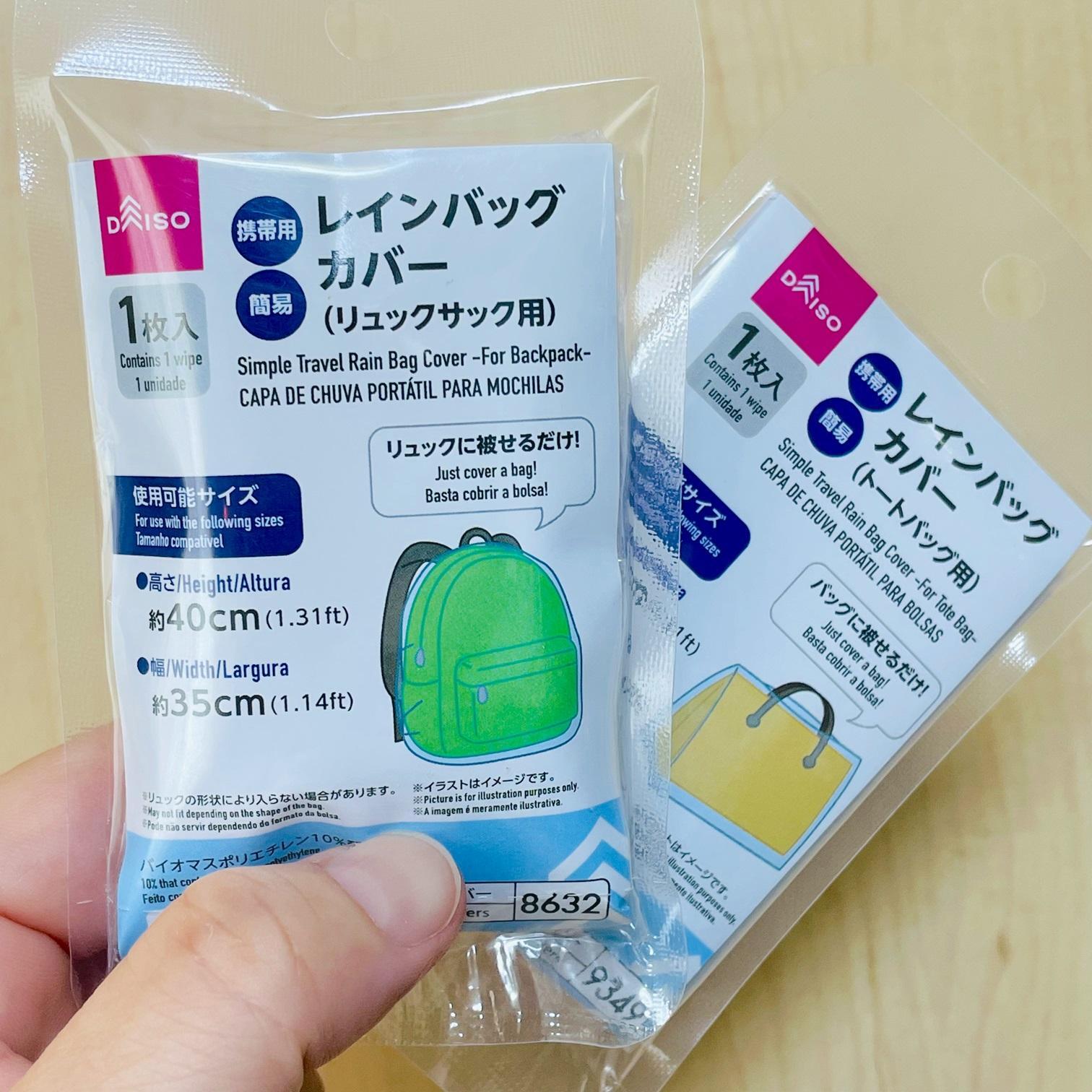 100均リュックカバーは使える？2026最新比較と売り場の真実