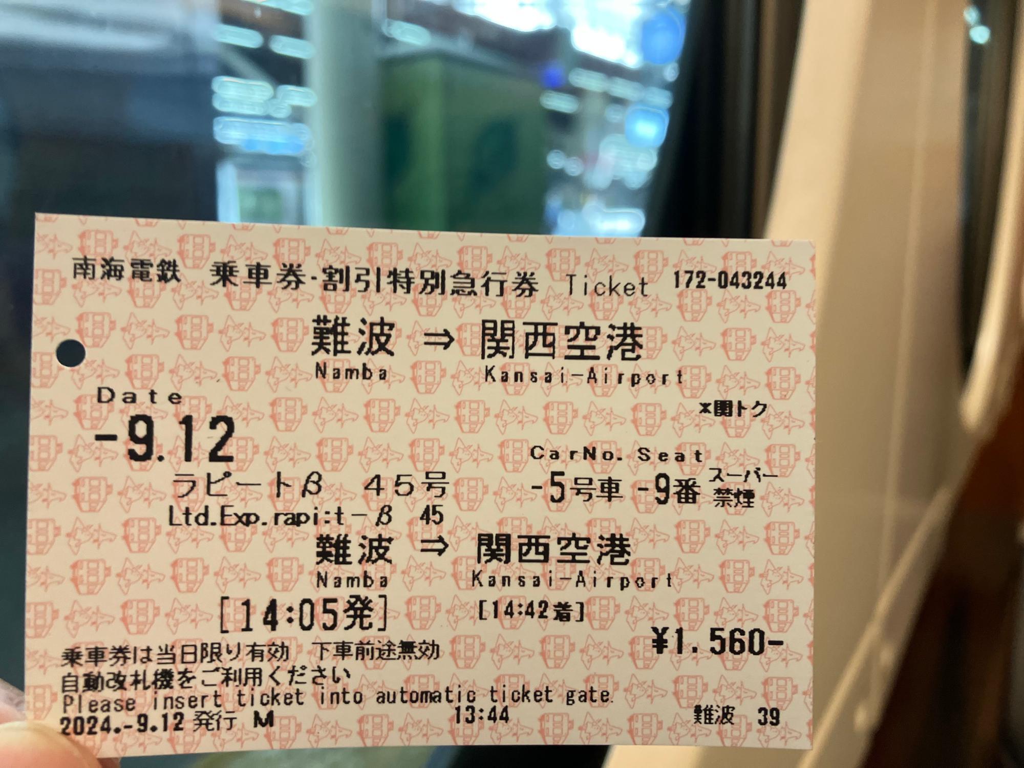 南海特急券の買い方完全ガイド！車内精算の損やネット割引の真相