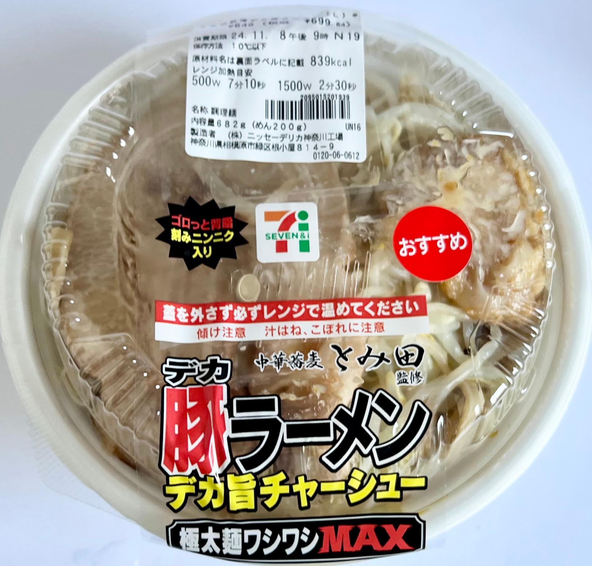 セブンとみ田豚ラーメンの真相｜まずい噂やカロリー・再現度を徹底検証
