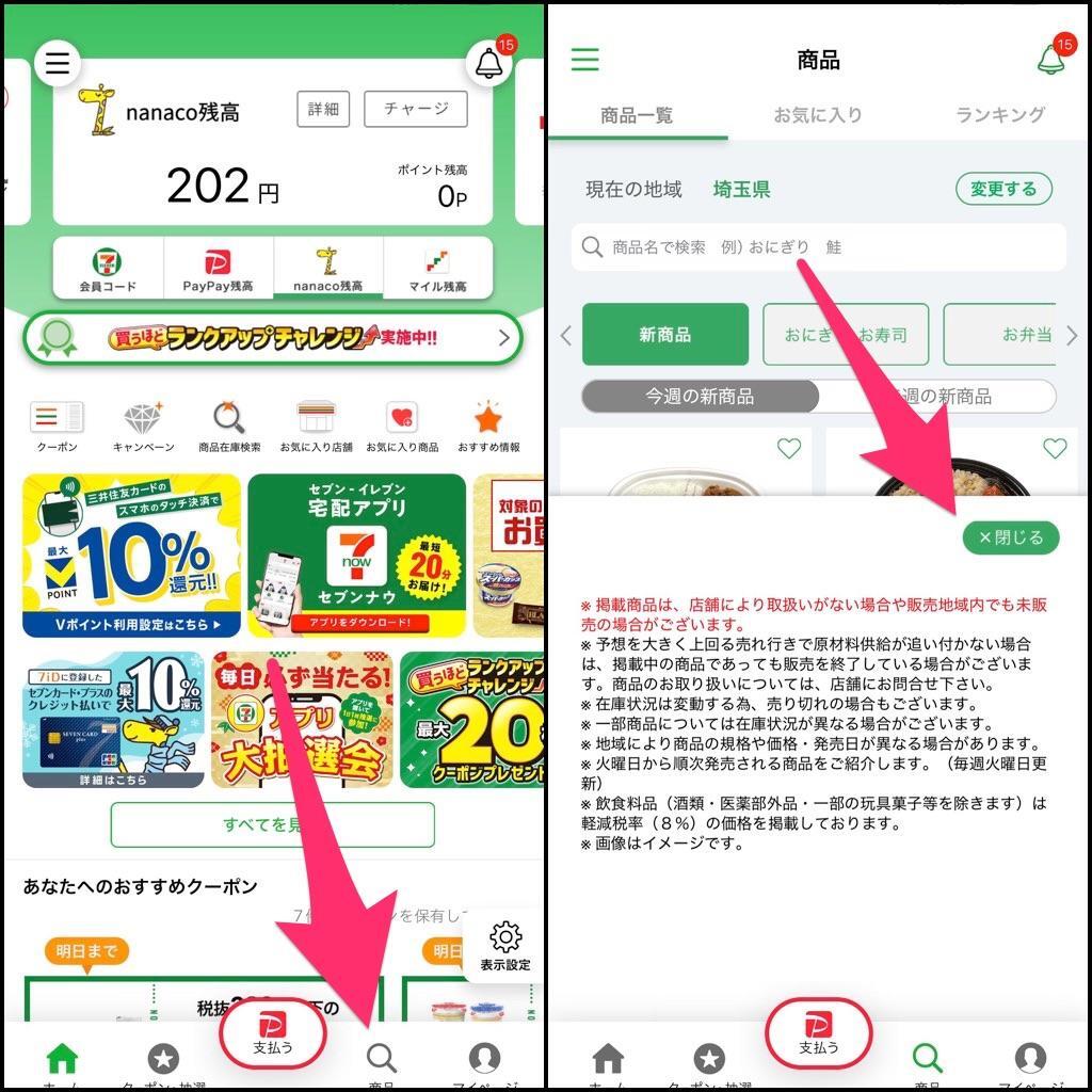 セブンイレブン在庫検索の裏ワザ！7Nowとアプリで即特定【2026】