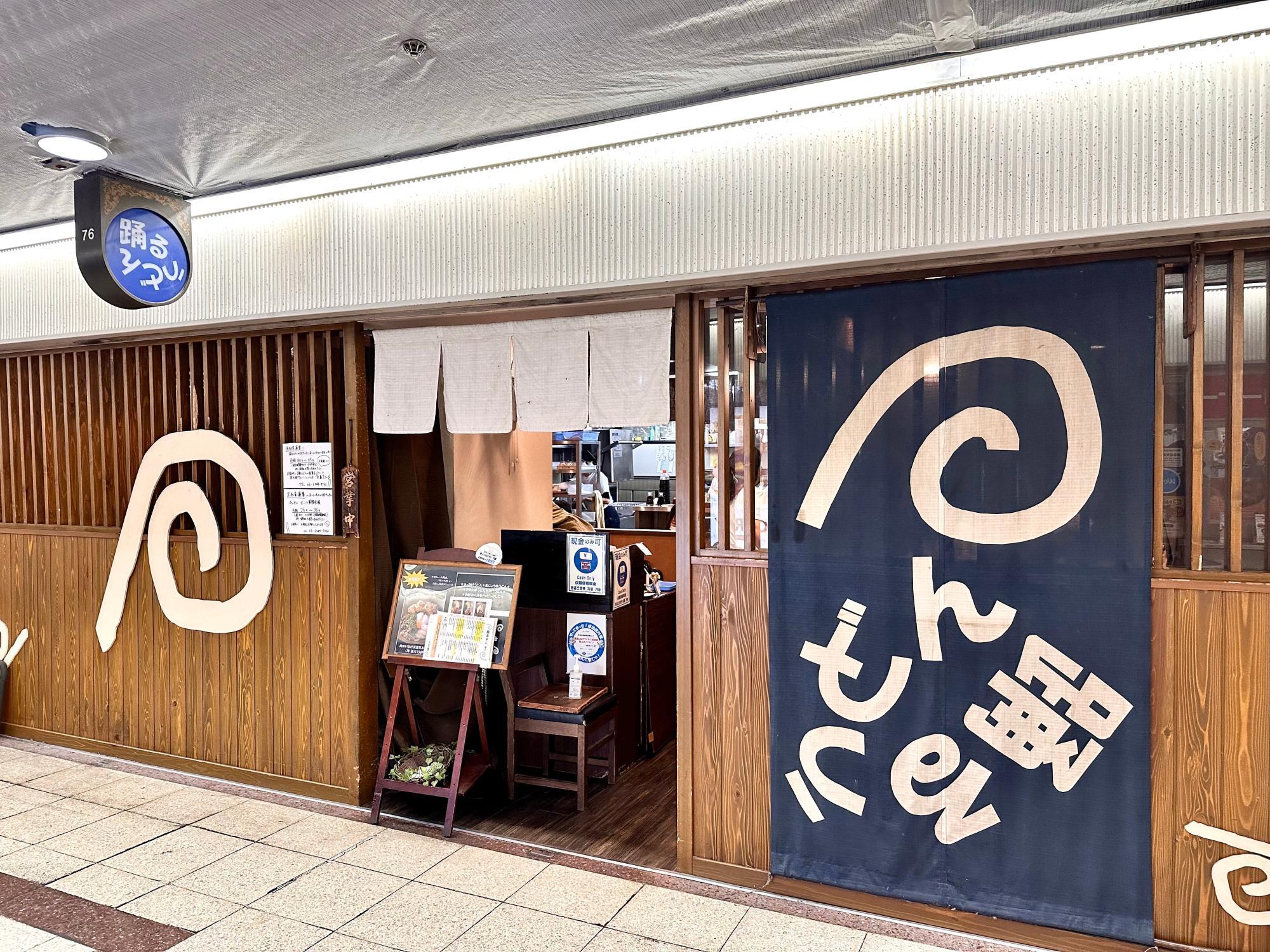 踊るうどん梅田店の行列と口コミ！名物まいたけ天の魅力を徹底取材