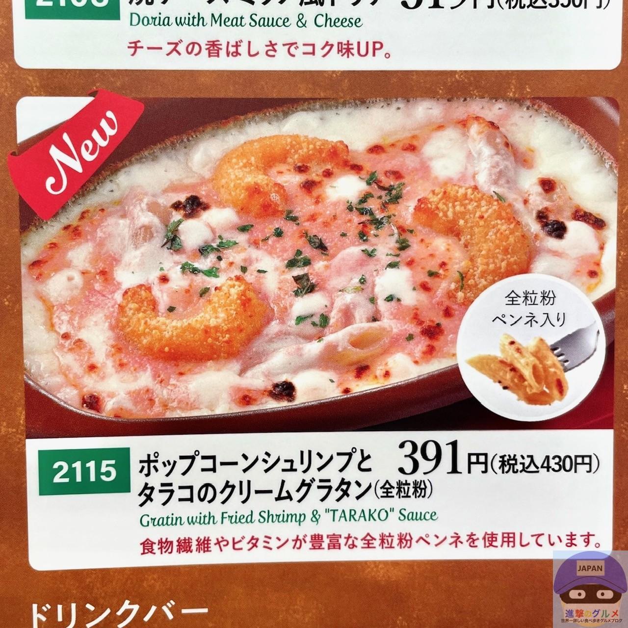 【2026最新】サイゼリヤ期間限定メニュー徹底解説！終了時期と絶品まとめ