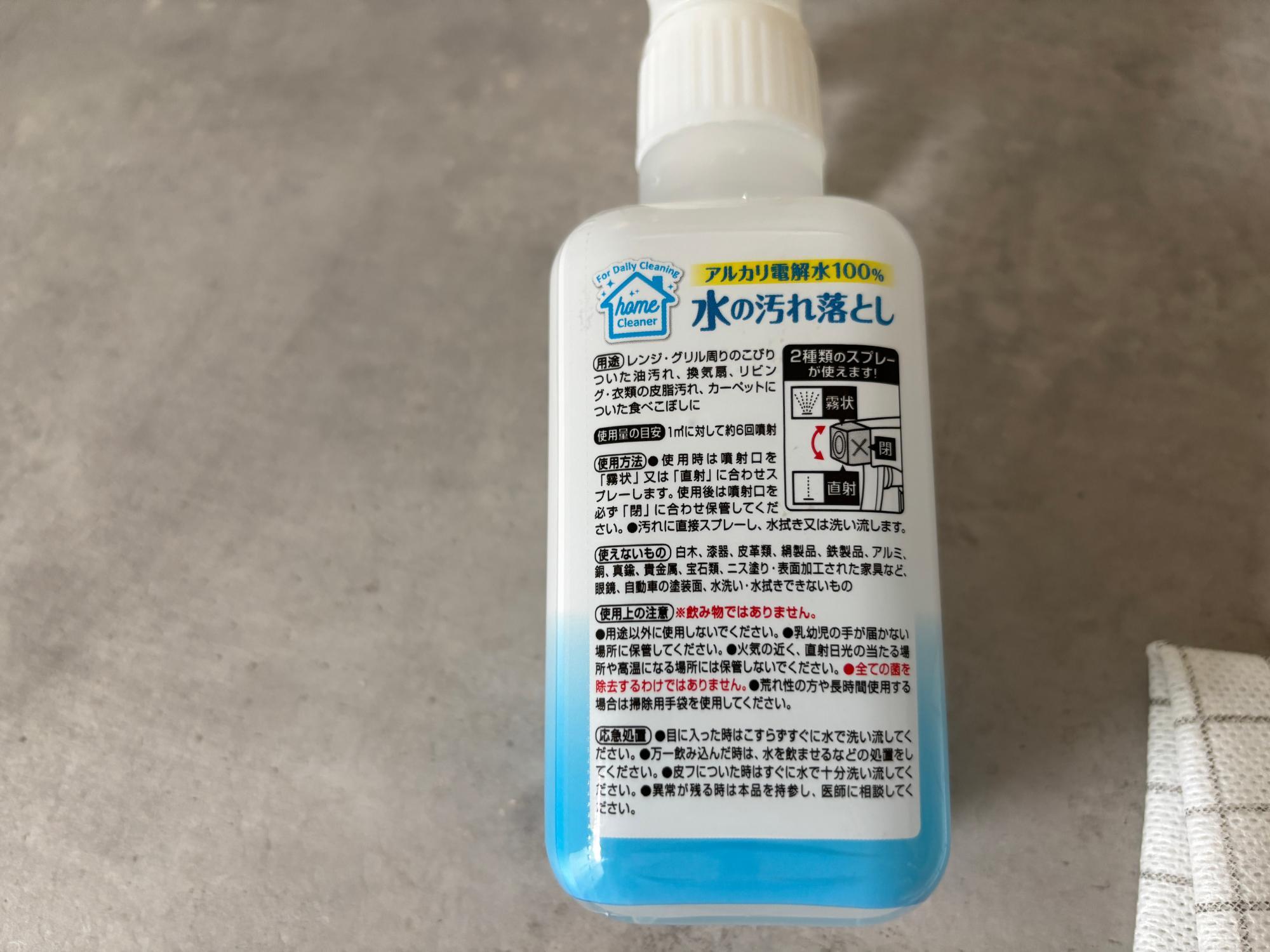 ダイソーのアルカリ電解水は油汚れに効く？使えない場所と落とし穴を徹底解説
