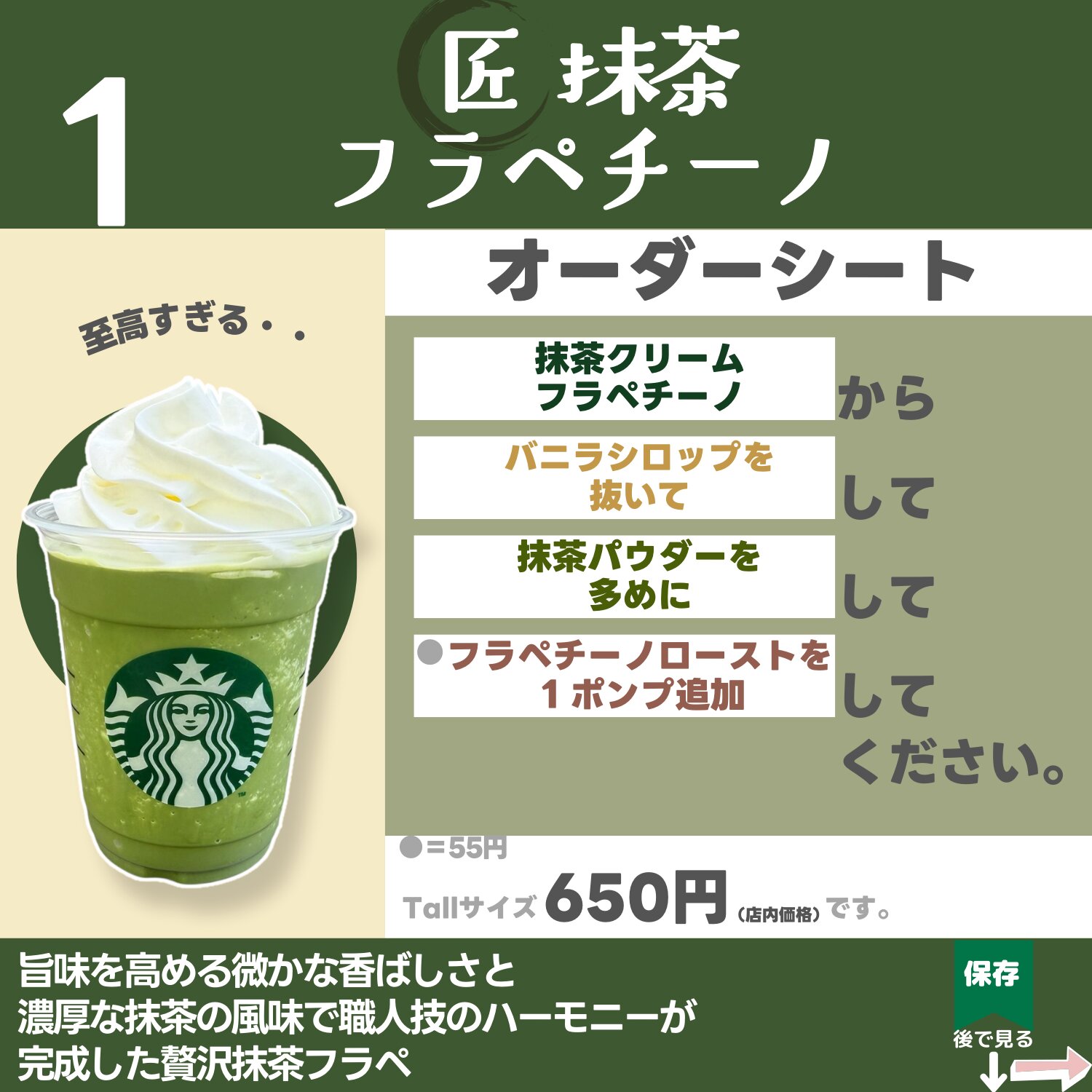 抹茶フラペチーノ最強カスタム決定版！濃厚無料裏技から神レシピまで