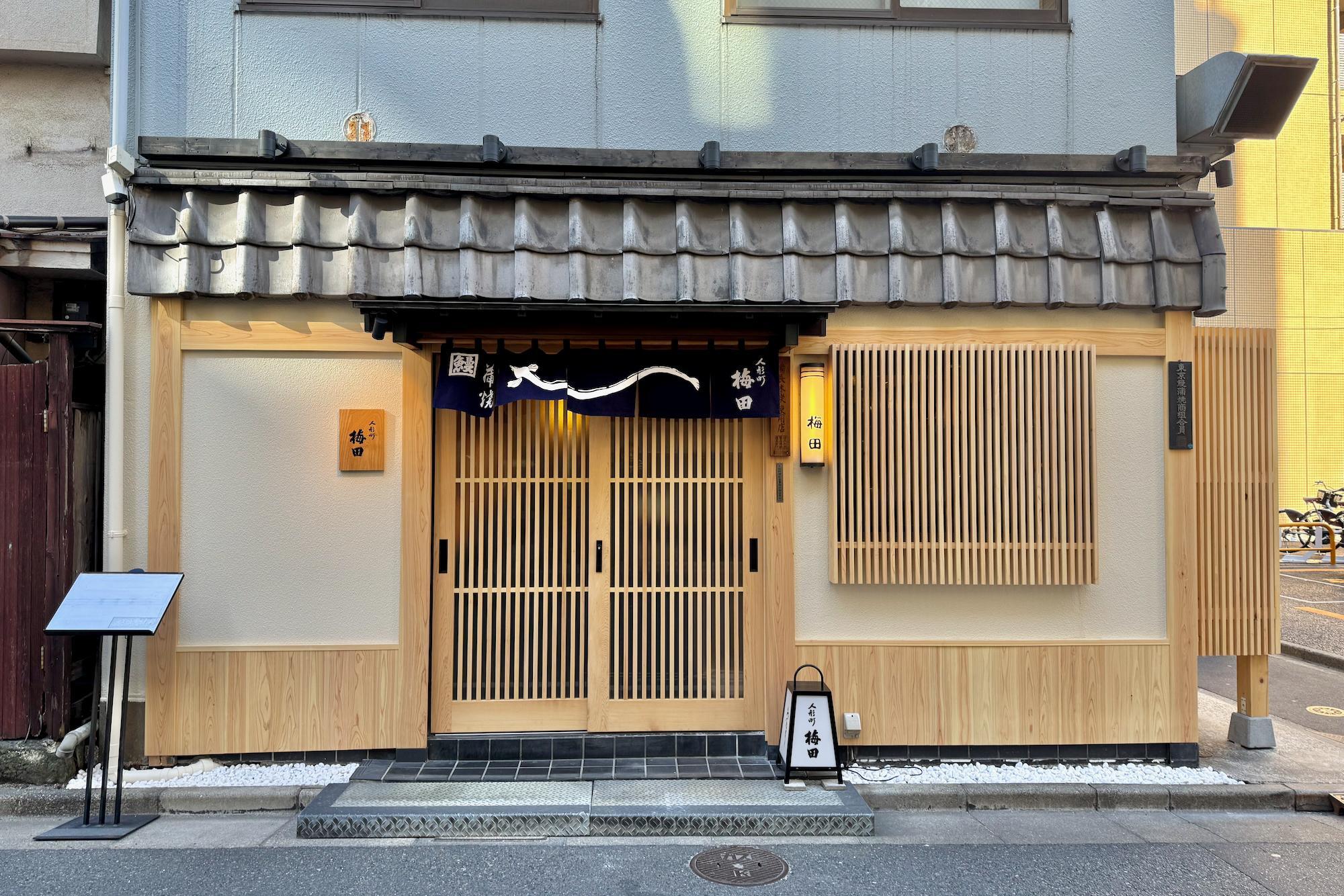 人形町「割烹 梅田」が愛される理由とは？限定ランチと予約攻略法2026