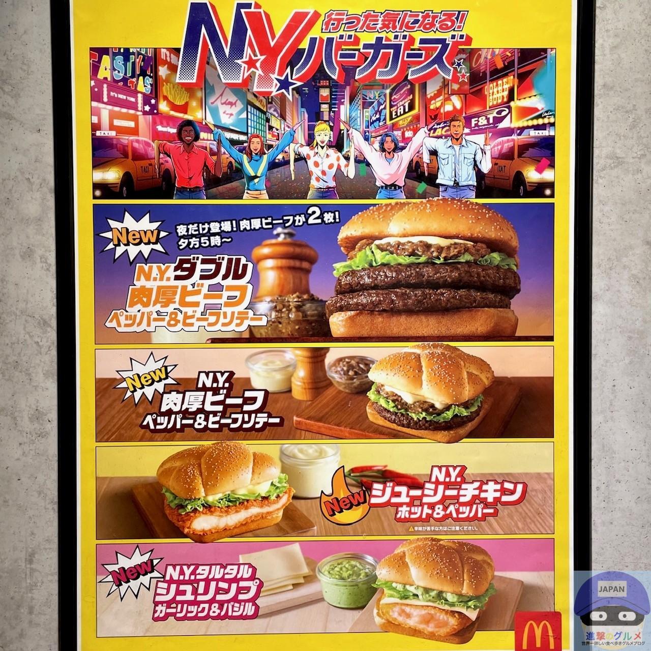 マクドナルド新商品2026徹底解剖！発売日・価格・限定の真実