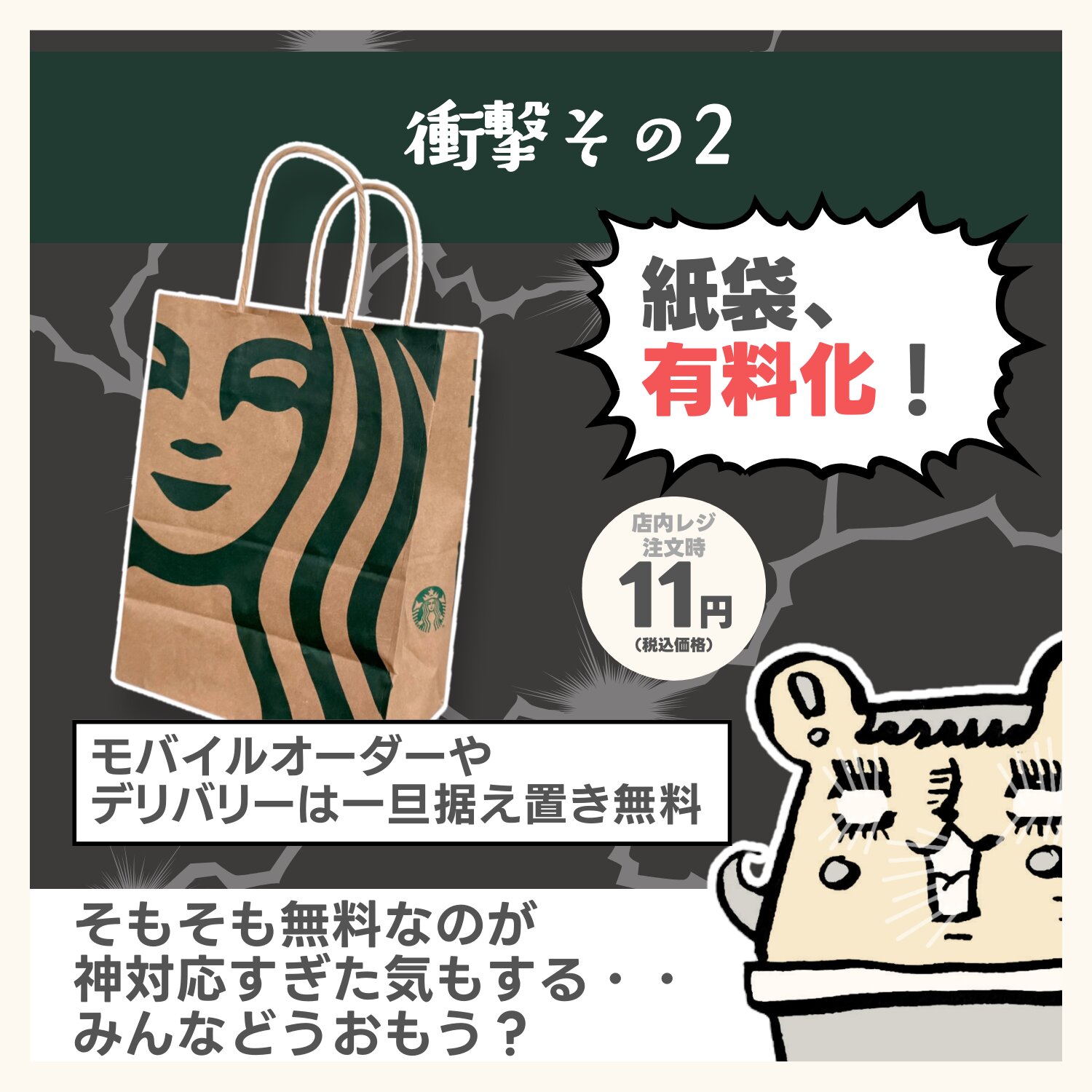 スタバの紙袋は有料？2026年最新ルールと噂の真相・無料の条件