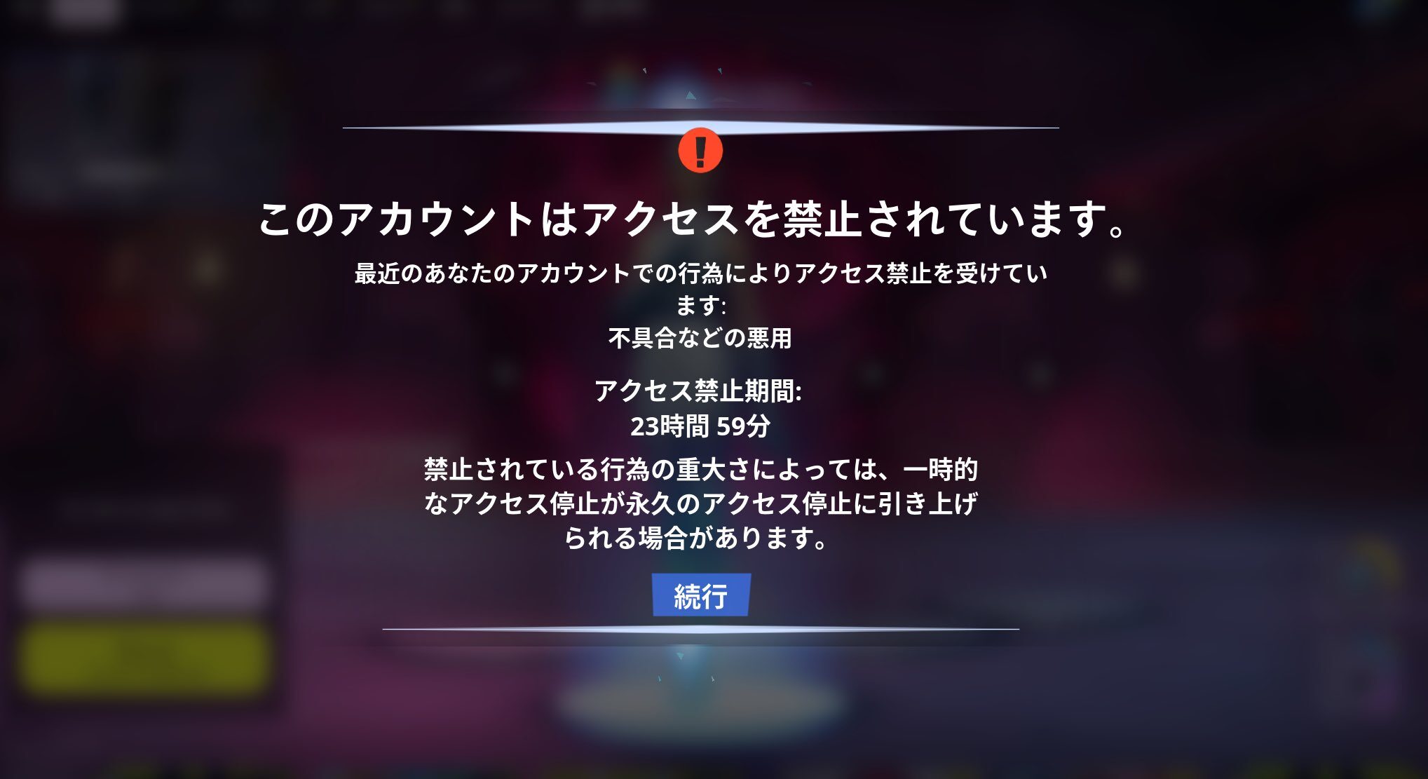フォートナイトでBanされたらどうなる？課金スキンや解除の全手順