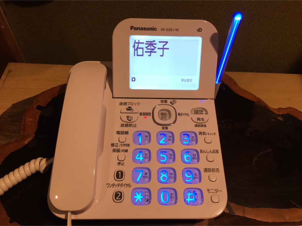 固定電話の番号表示は高齢者無料？2026年最新の料金と映らない原因