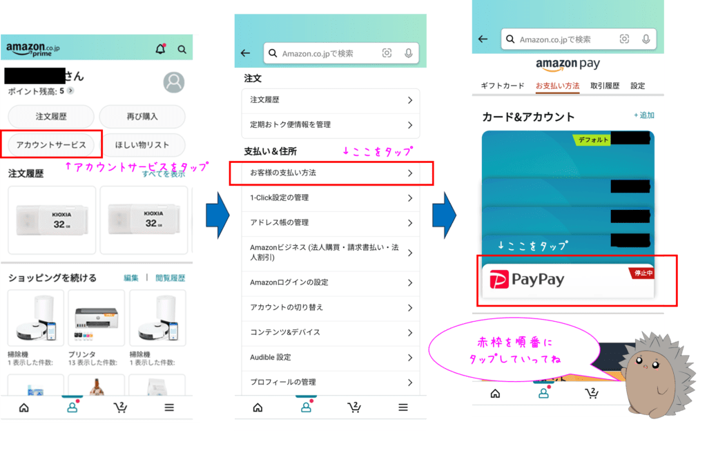 AmazonのPaypay支払いで損するな！還元率Upと注意点