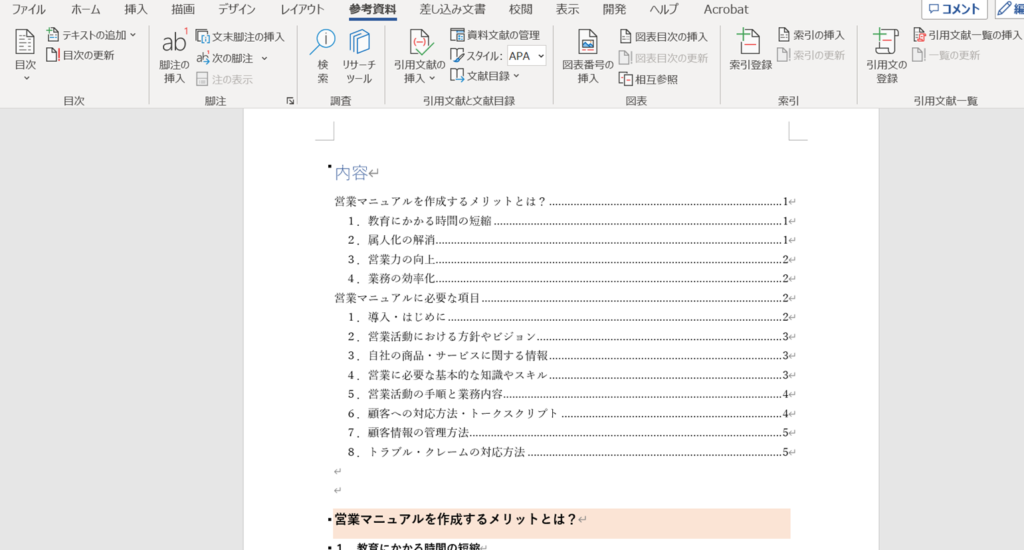 Word目次作成で消耗するな！レイアウト崩れを防ぐ自動化の極意
